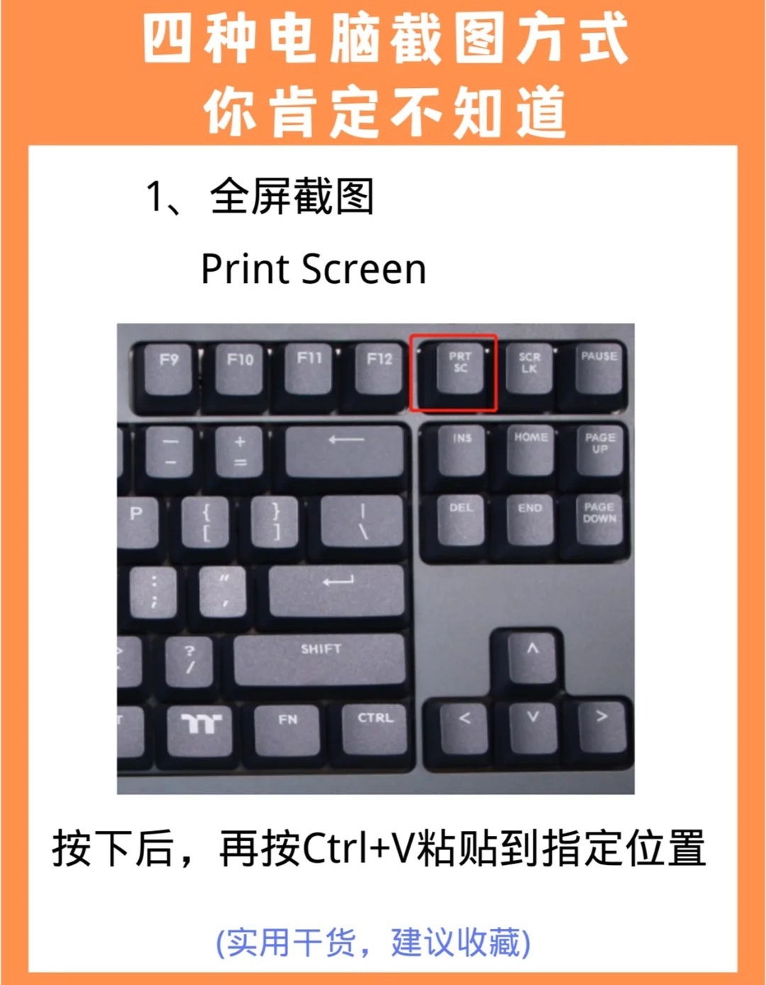 带你了解：截图工具的快捷键