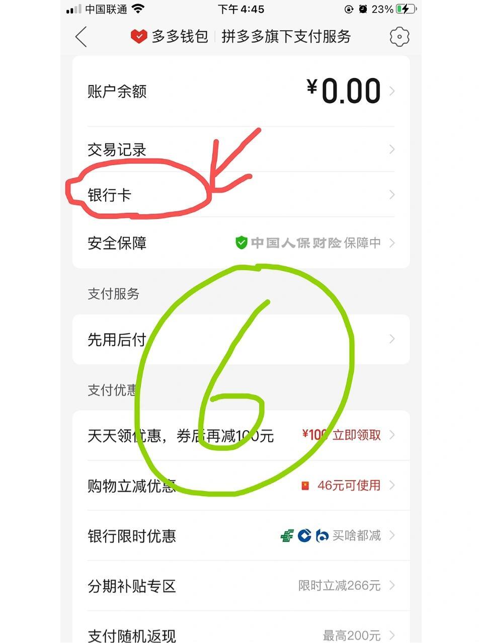 怎么解绑拼多多银行卡？