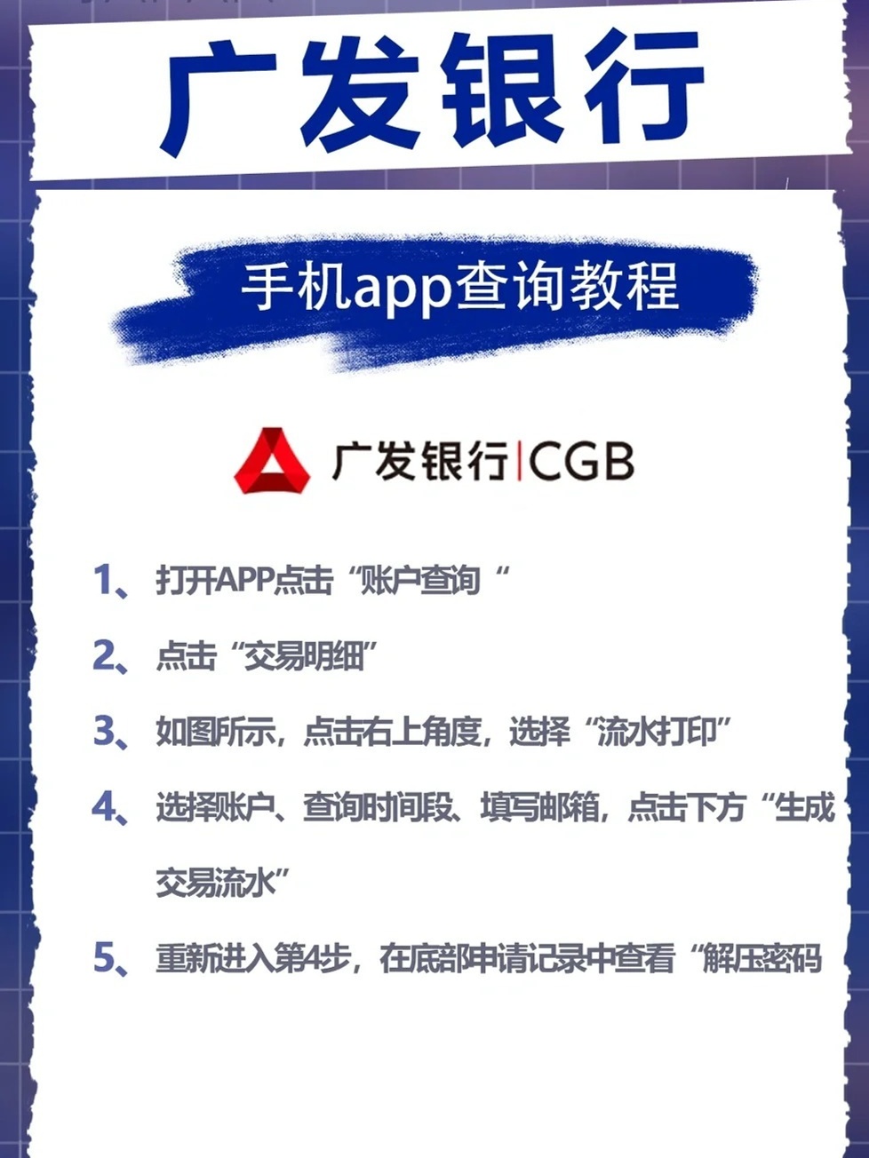 速看：如何通过网上银行打印流水？