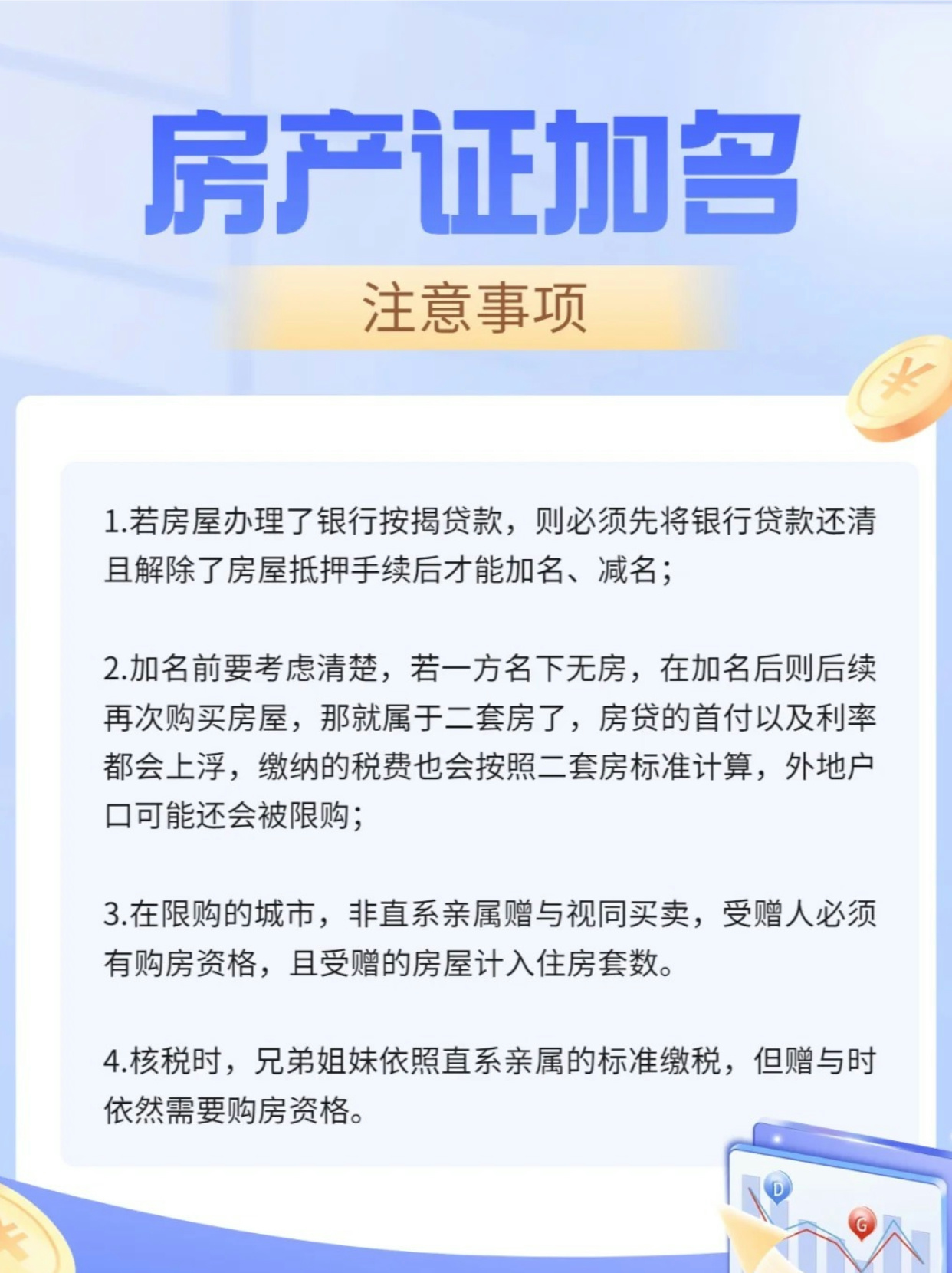 速看：房产证上加名字需要满足哪些条件？