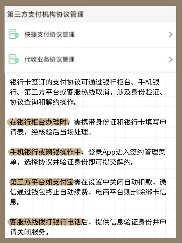 怎样解除银行卡短信扣费协议