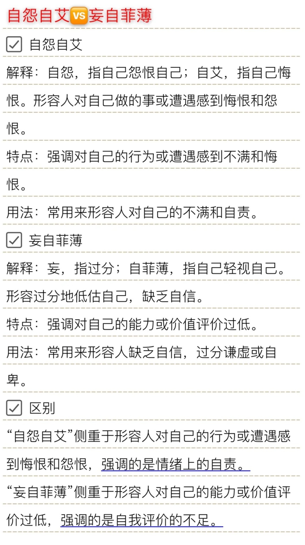 一文看懂：妄自菲薄是什么意思？