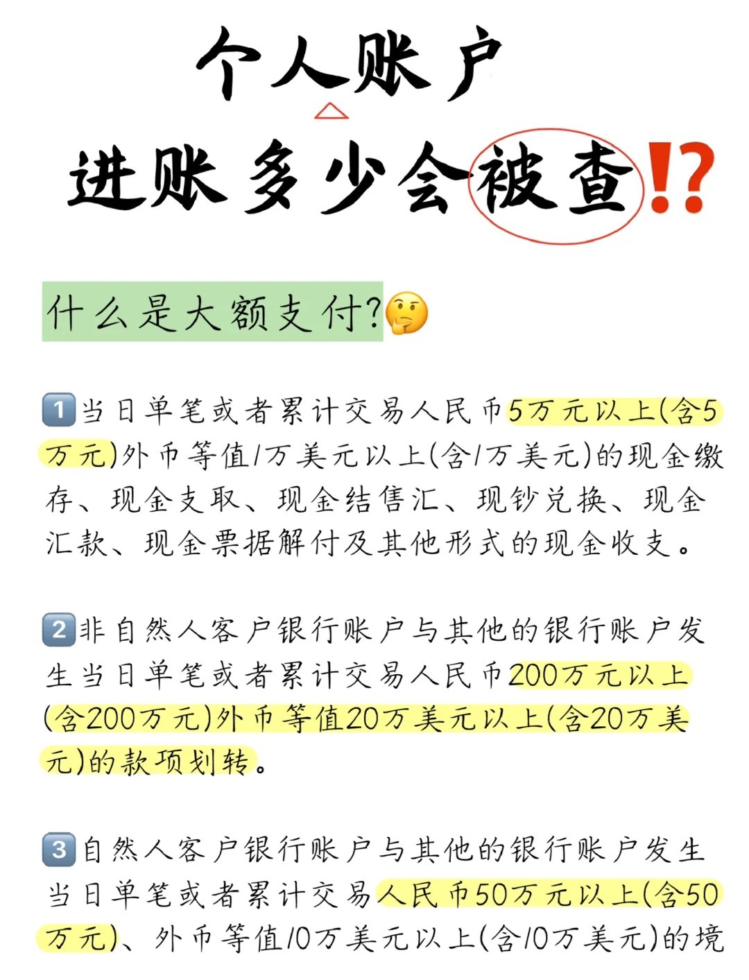 带你了解：多少金额的一次性转账会让银行打电话给你？