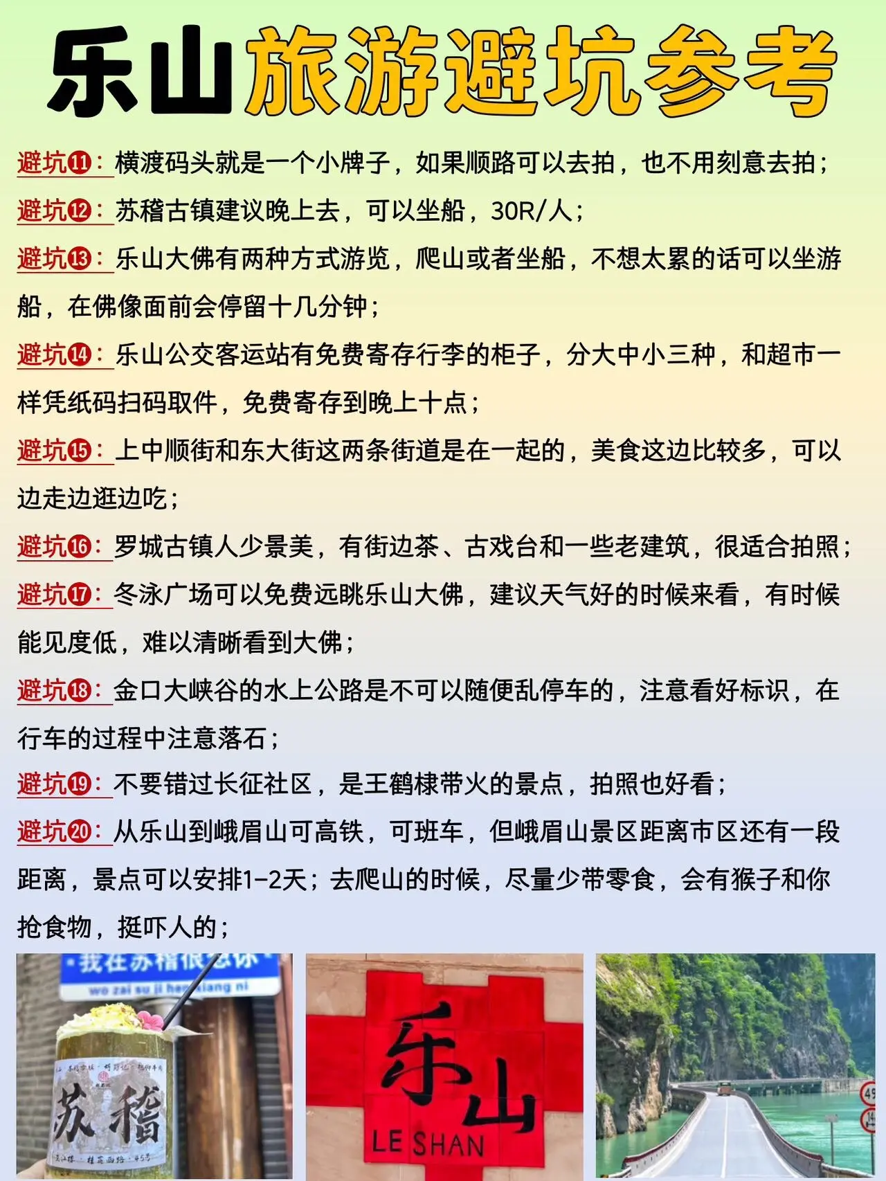 手绘乐山攻略必去景点美食不踩雷