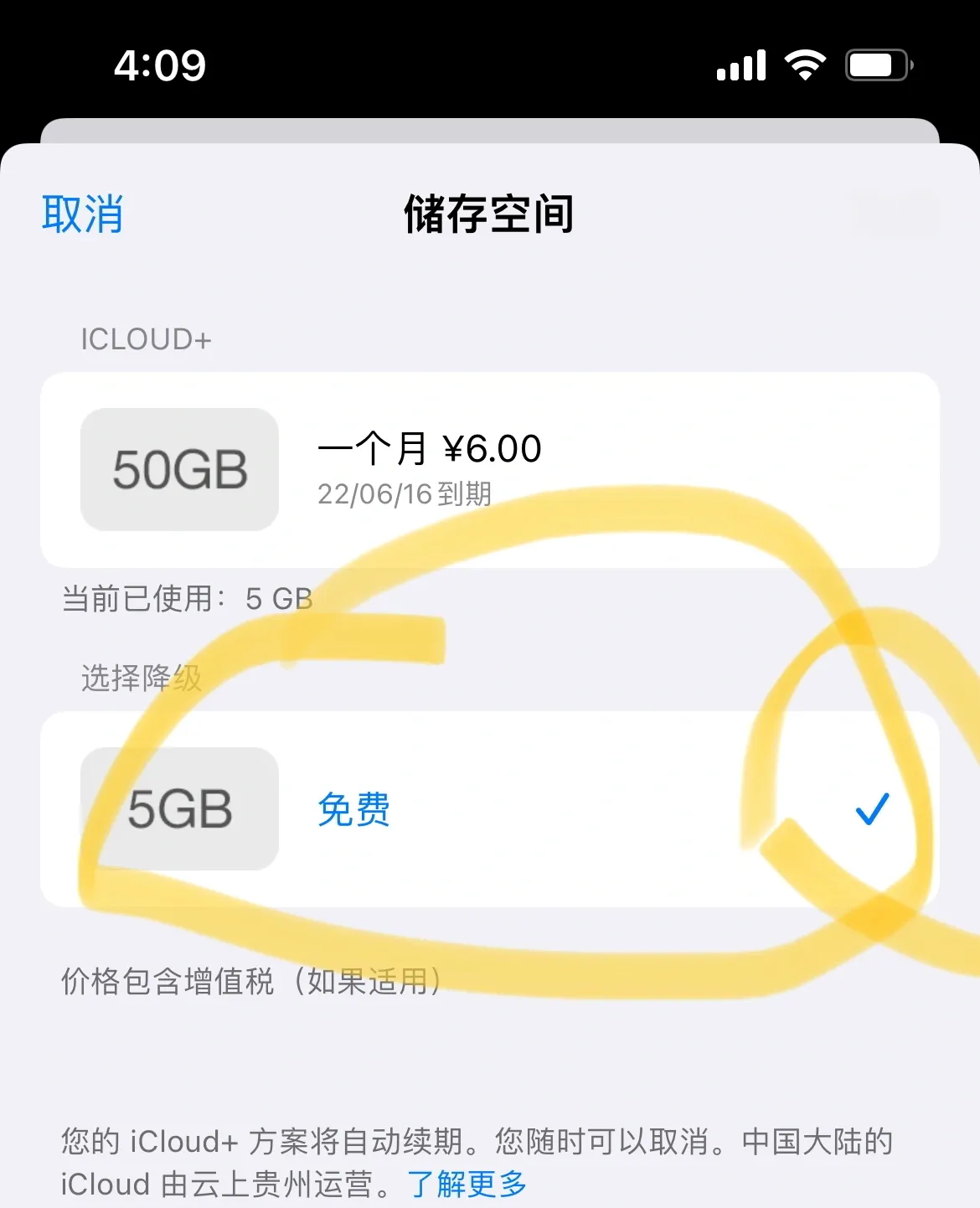 苹果手机购买的icloud内存怎么取消