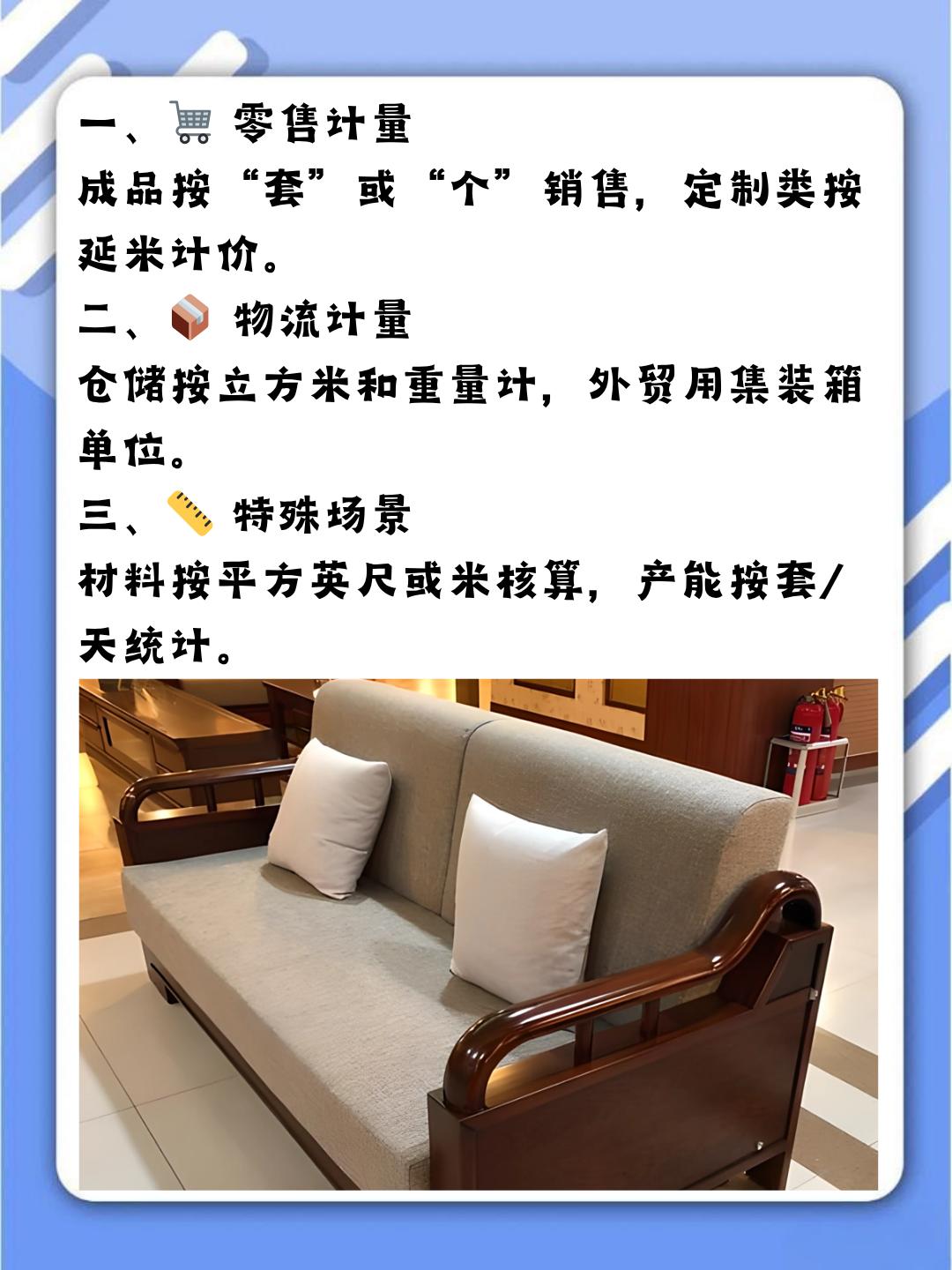 沙发的计量单位是什么？