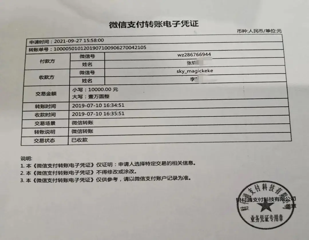 据证明原、被告即为案涉两个微信号的持有人。微信转账电子凭证申请指南