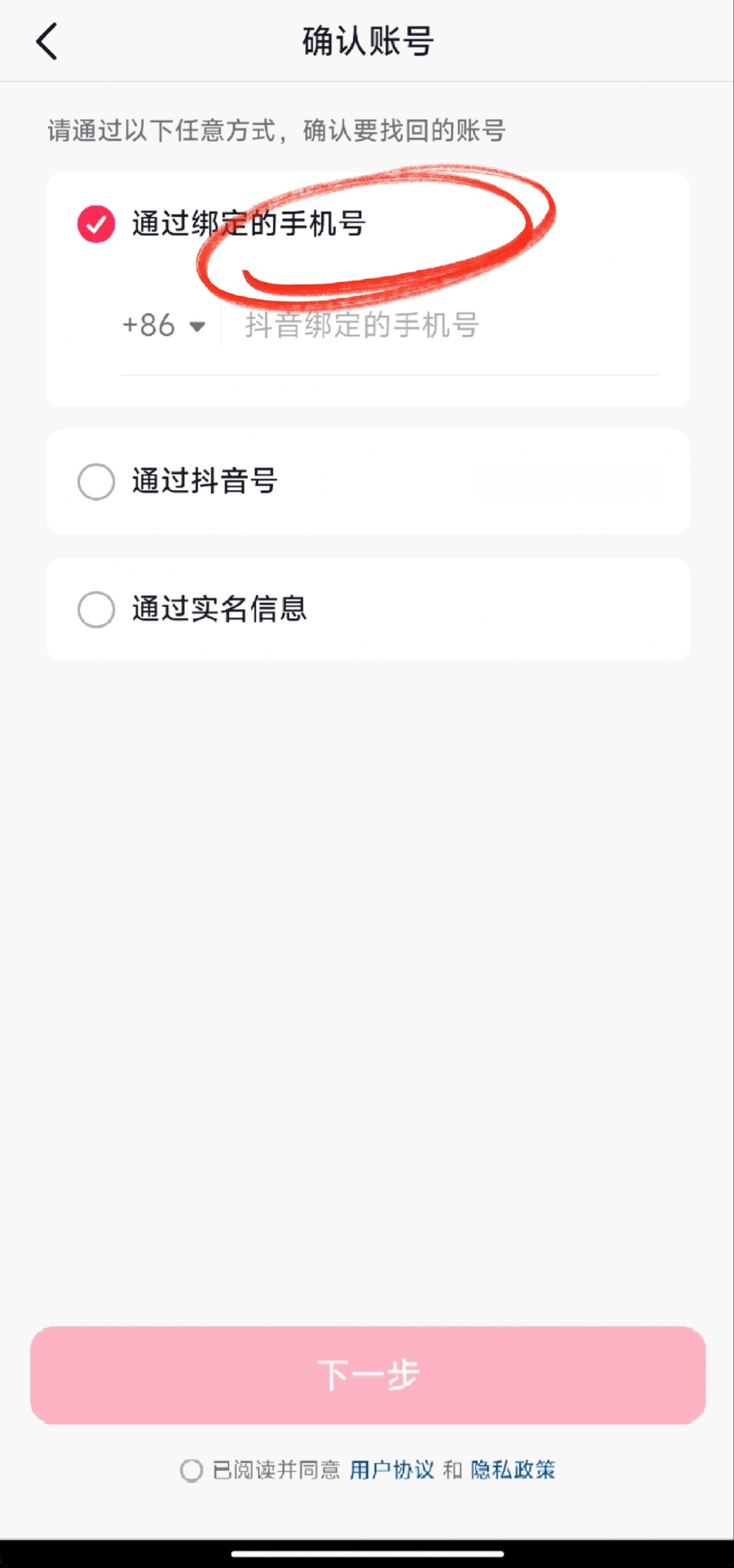 查手机号注册社交软件账号