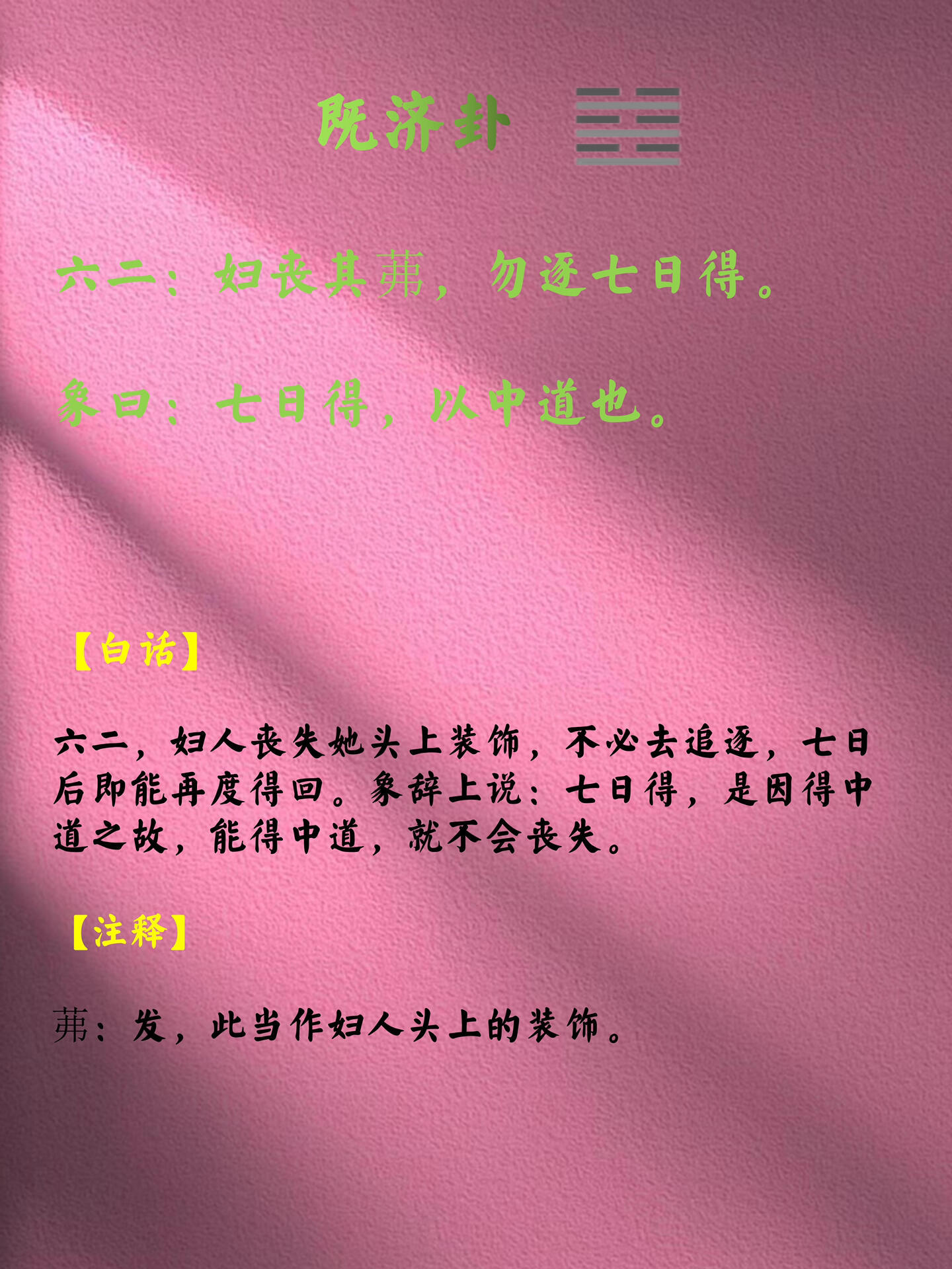 速看：既济卦到底是凶还是吉？