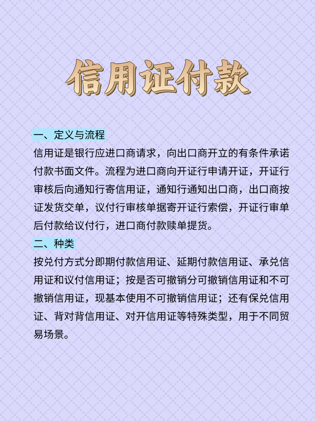 速看：信用证付款