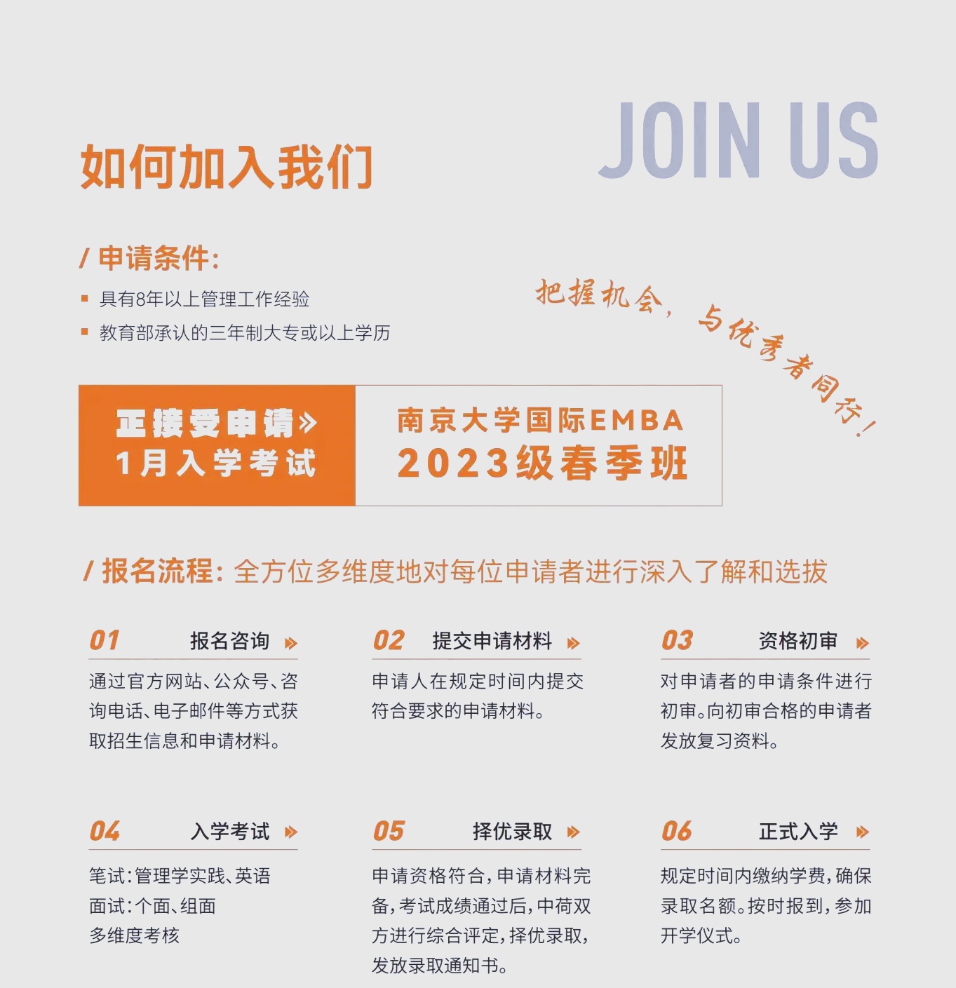 介绍：南京大学国际emba双证硕士的优势