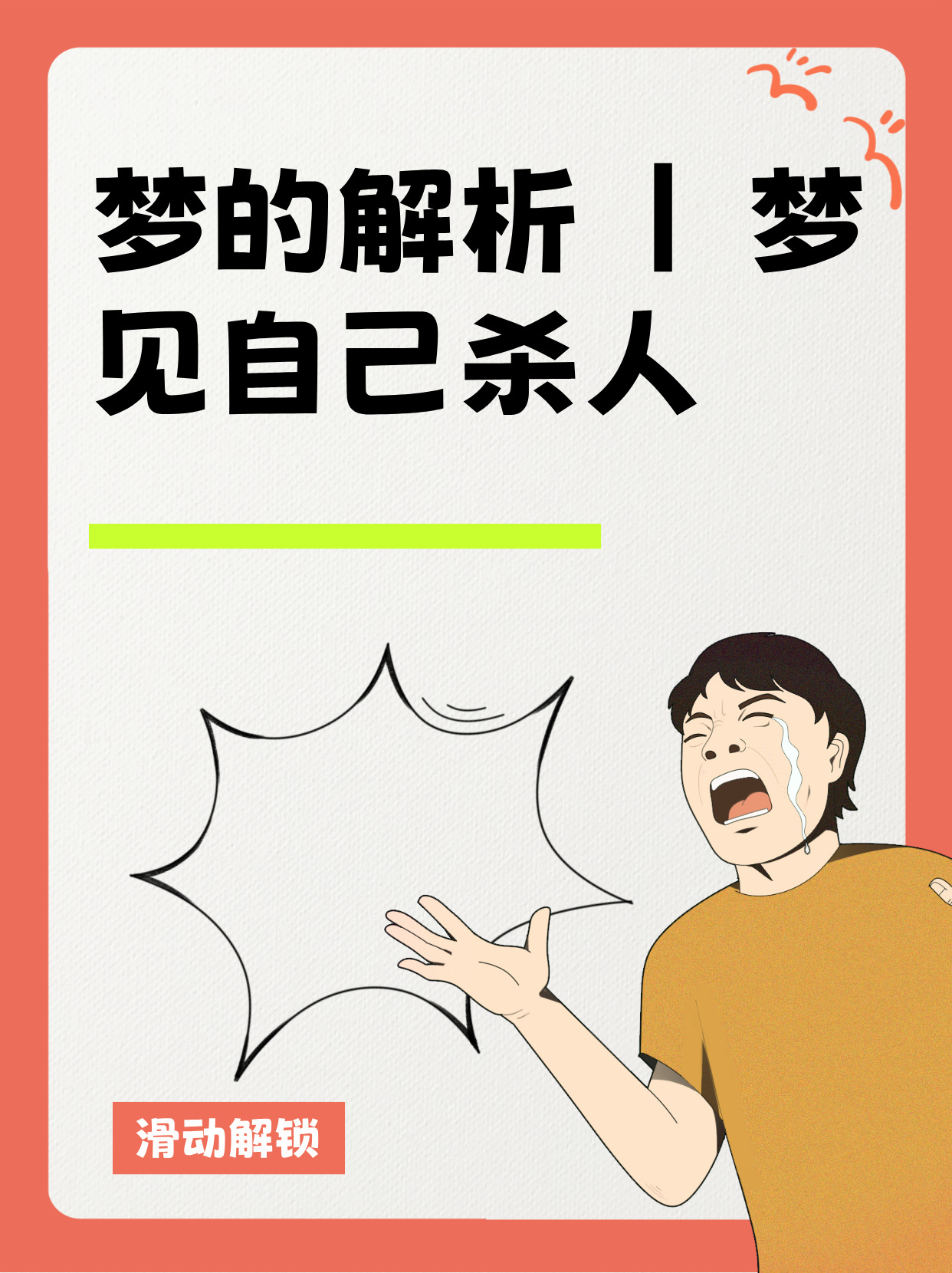 解析梦境，为何你老公频繁梦见自己杀人？