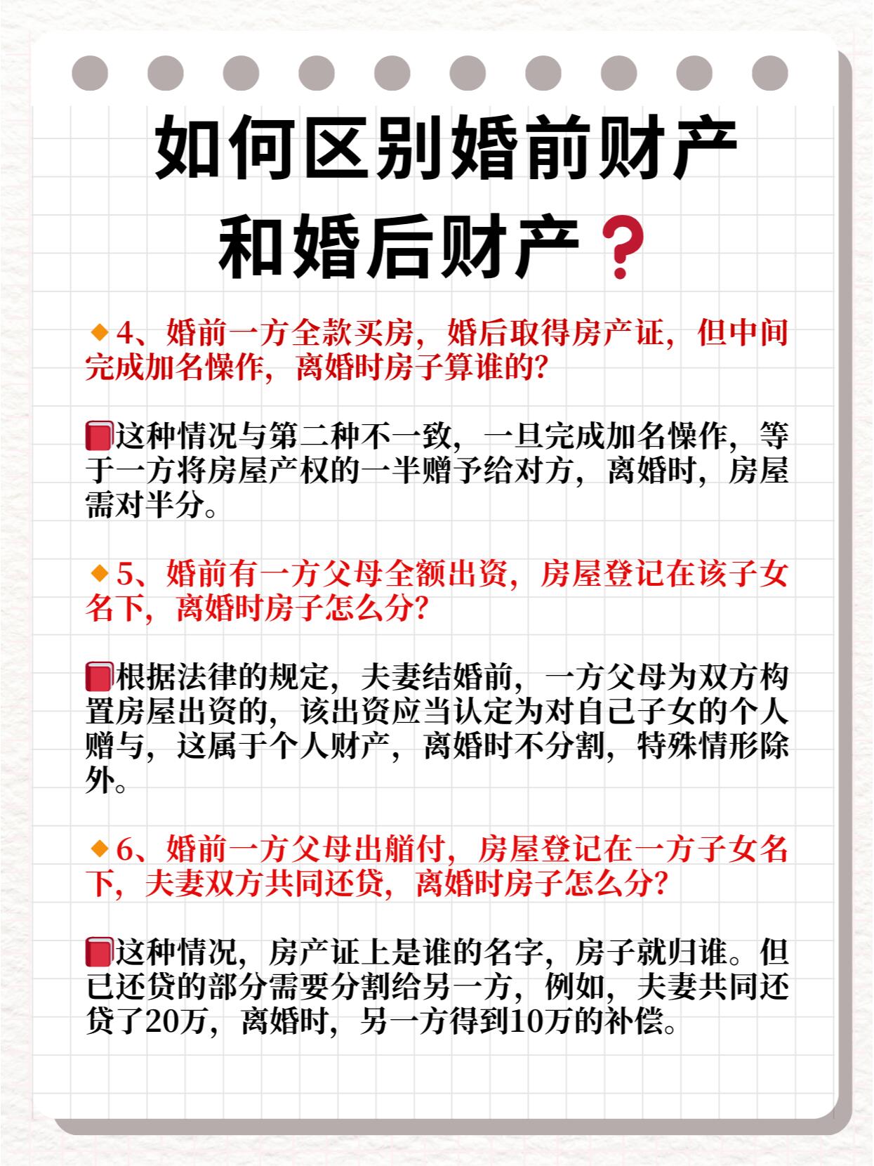 怎么区分婚前和婚后财产呢
