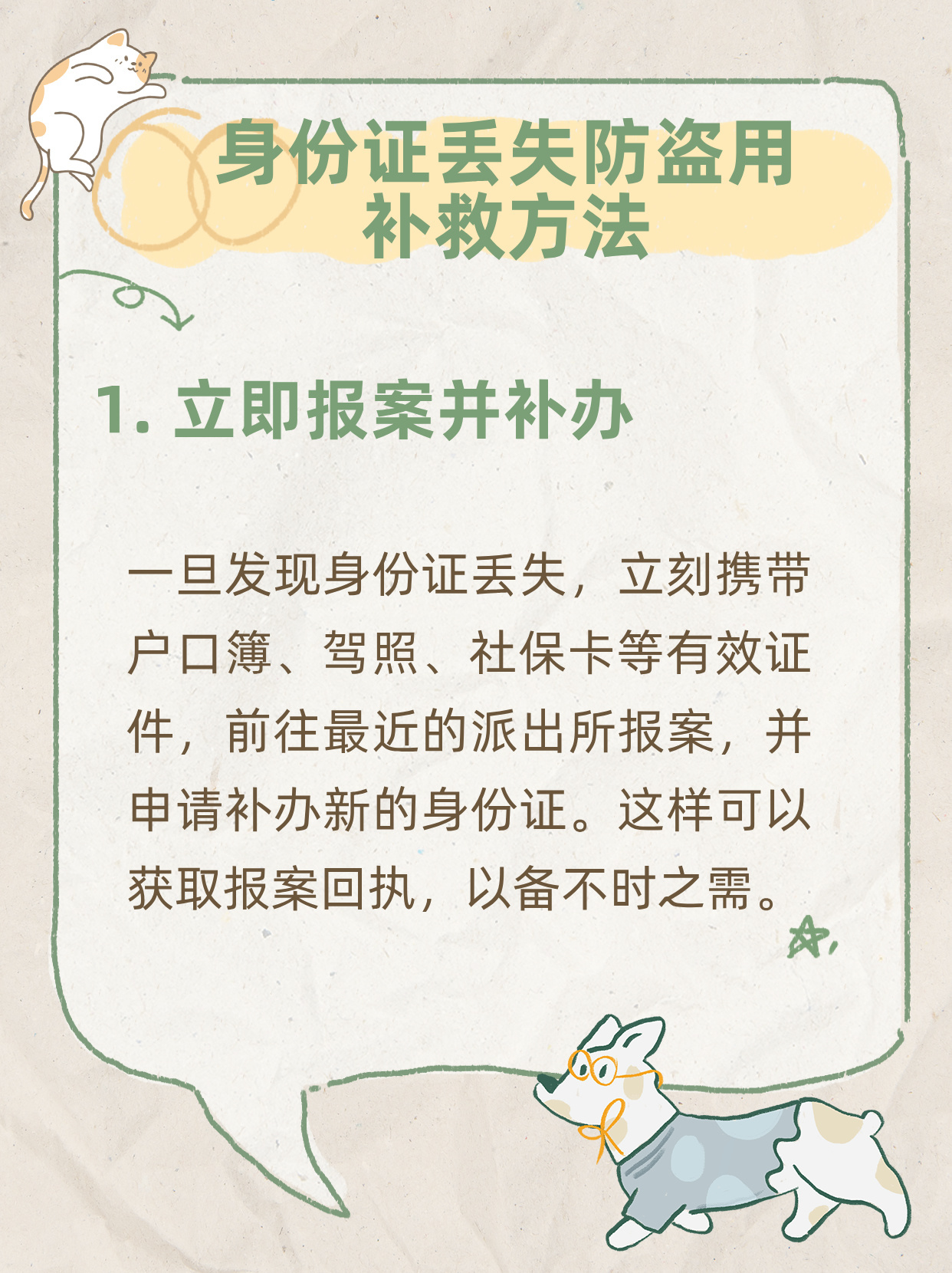 身份证丢了，被盗用的风险大吗？补救方法是什么？