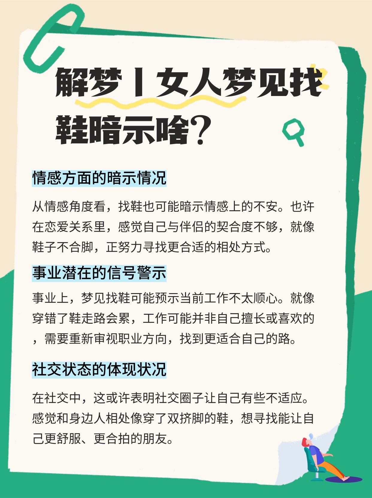 梦的启示，解析梦见拿了一双新鞋的深层含义与心理暗示