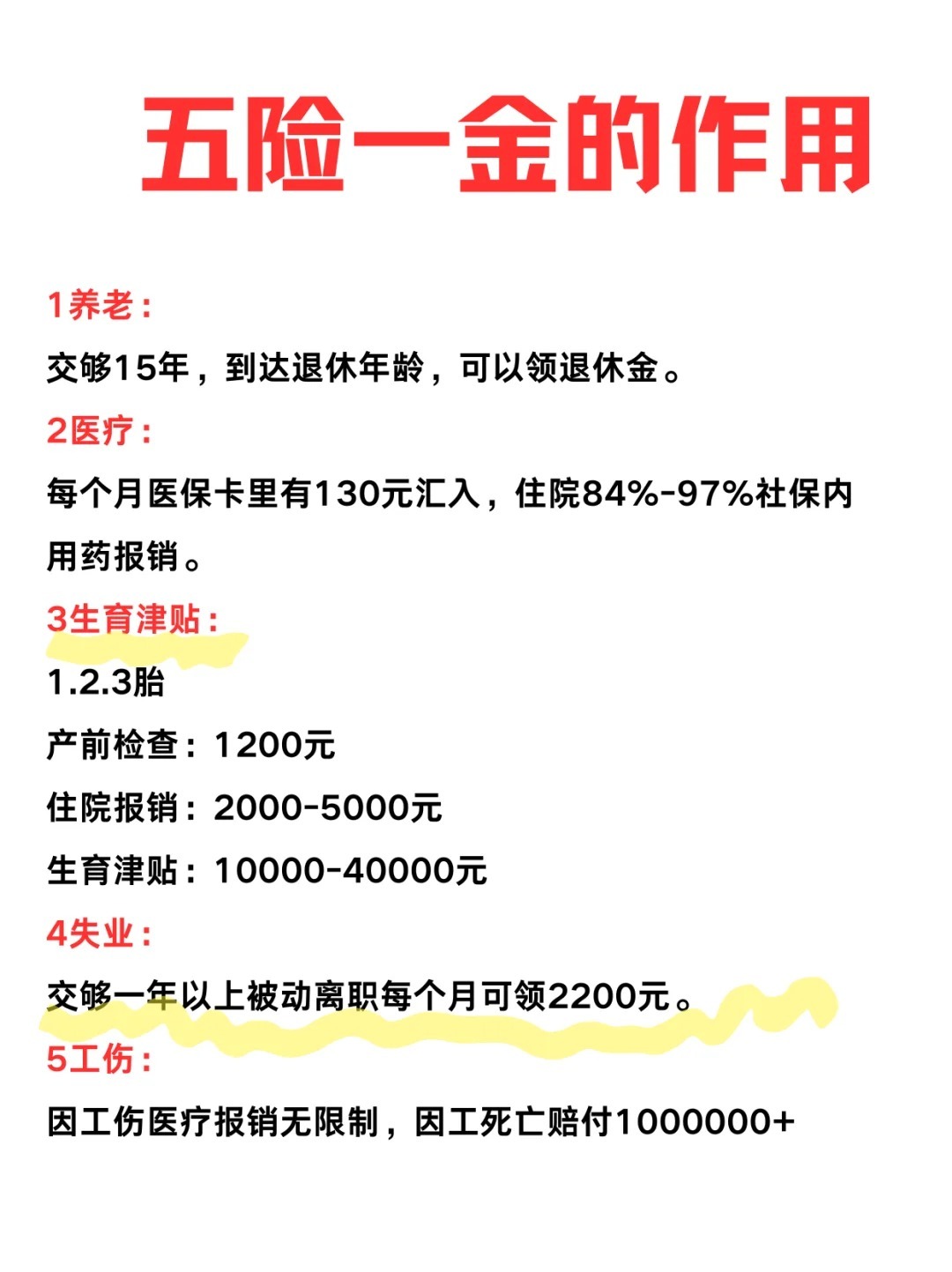 速看！五险一金包括社保吗