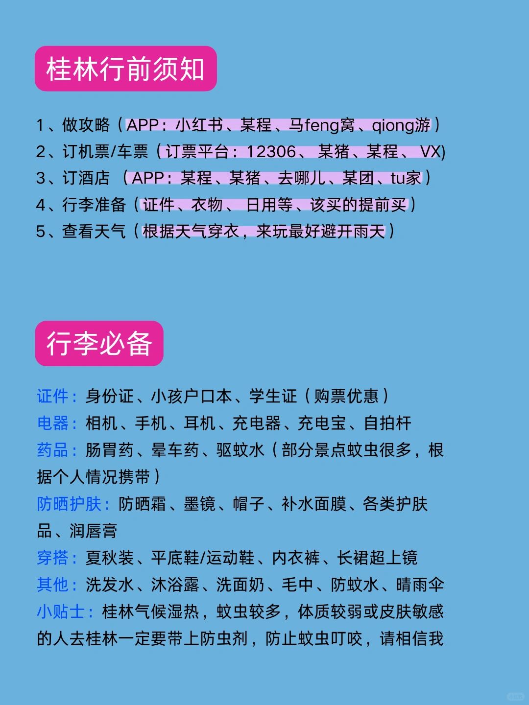 起去了桂林8次，回来整理的攻略