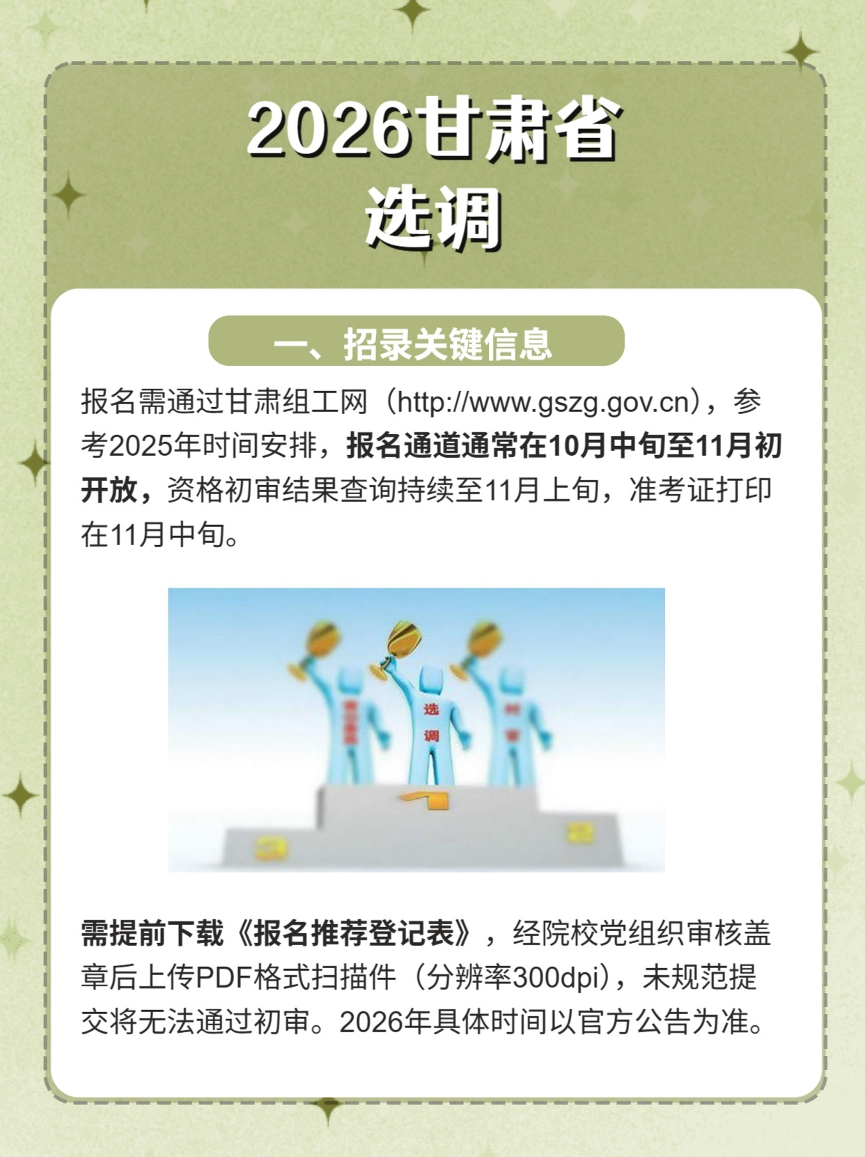 一文看懂丨2026年甘肃省选调生考试