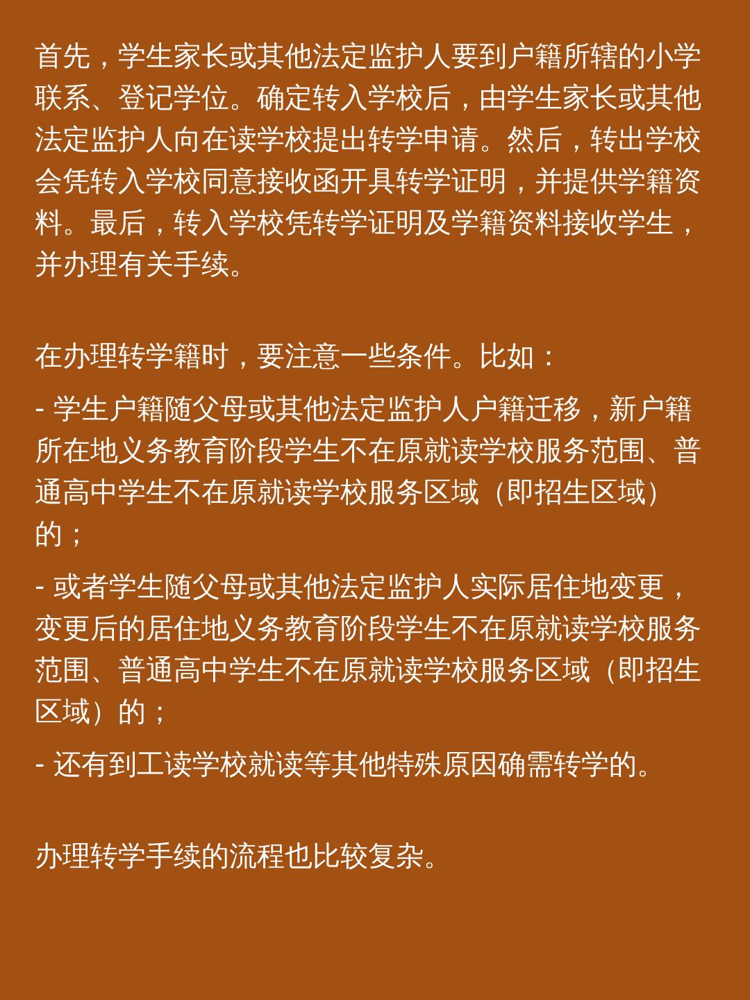 转学籍全流程解析