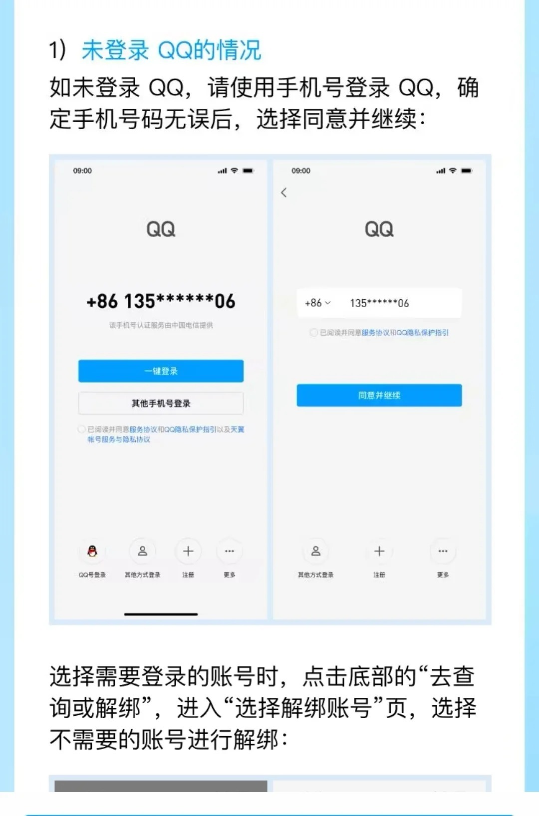 购买qq号后怎么办理手机号