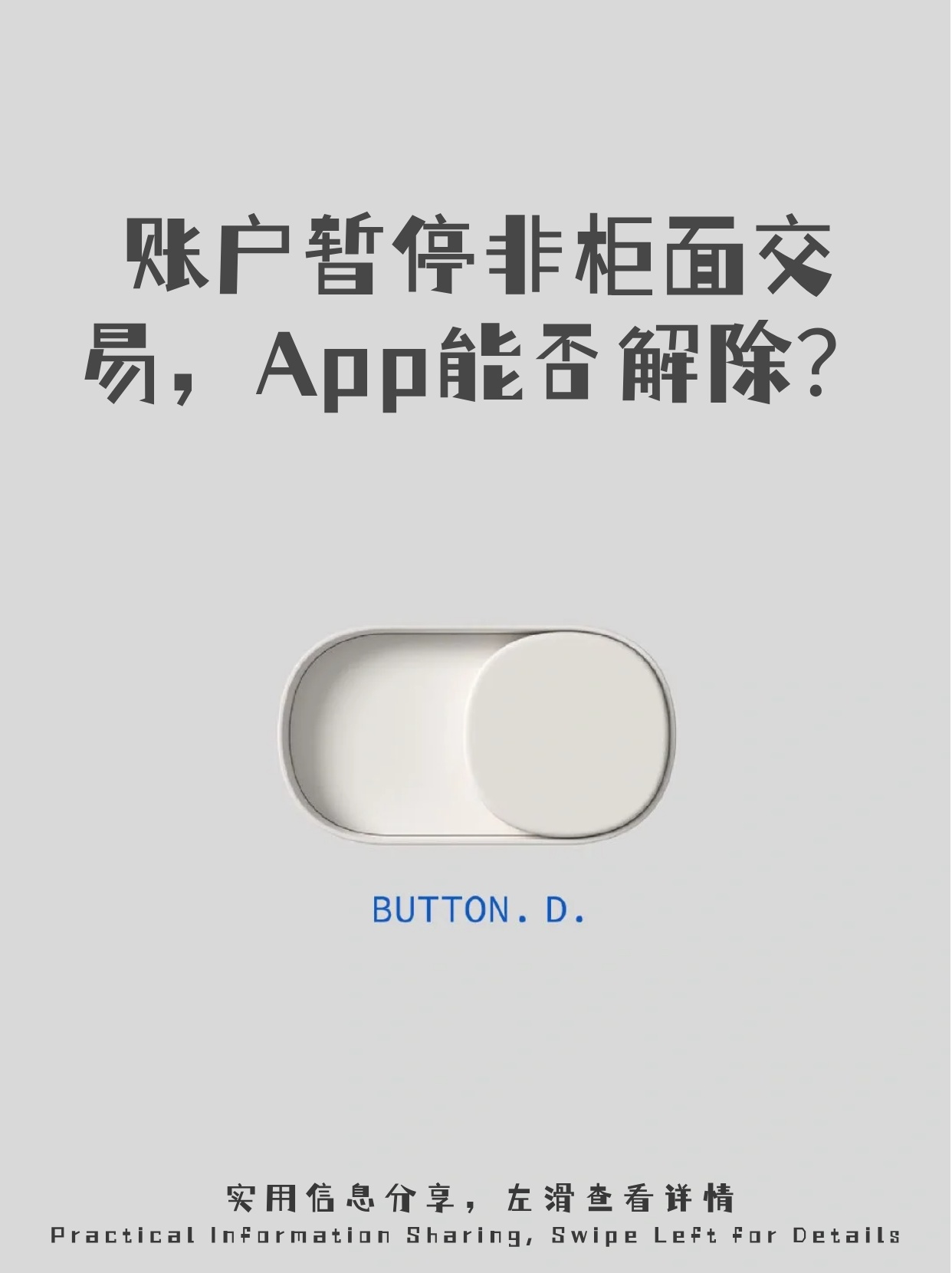 帐号已暂停非柜面交易咋办