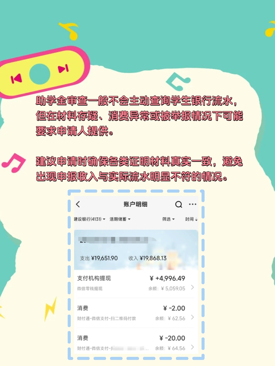 助学金会查学生本人银行流水吗