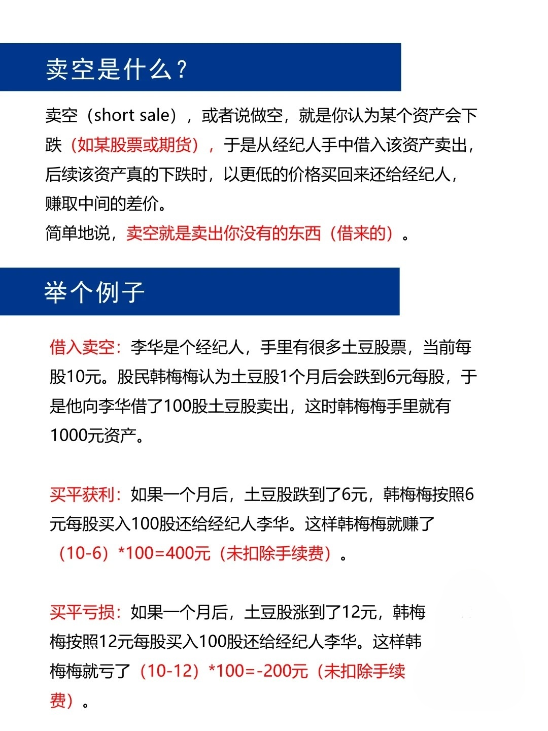 美股卖空操作