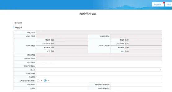 跨区迁移税务变更全攻略