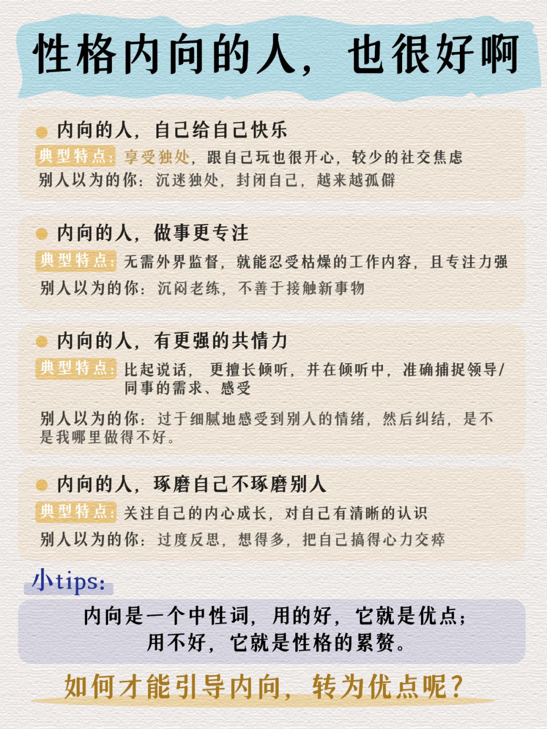 内向根本不是缺陷内向星人使用手册
