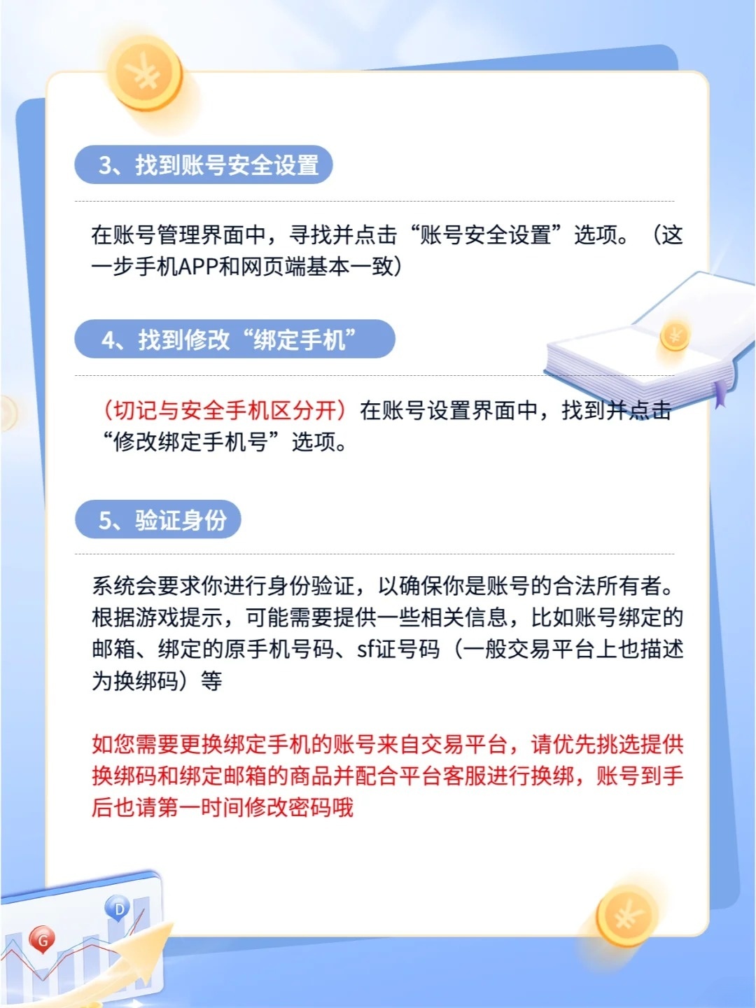 卖号绑定手机怎么办