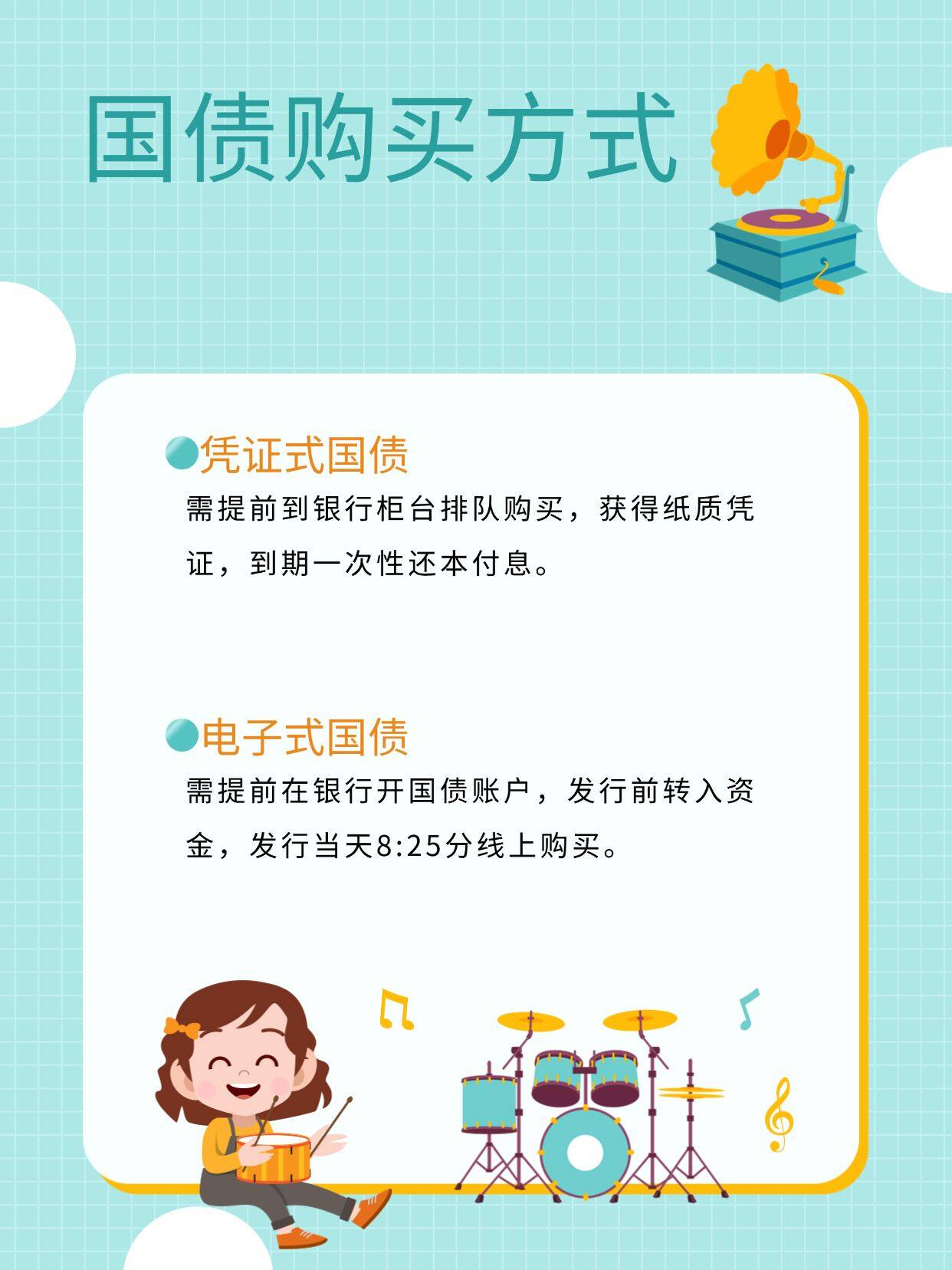 个人如何购买国债基金