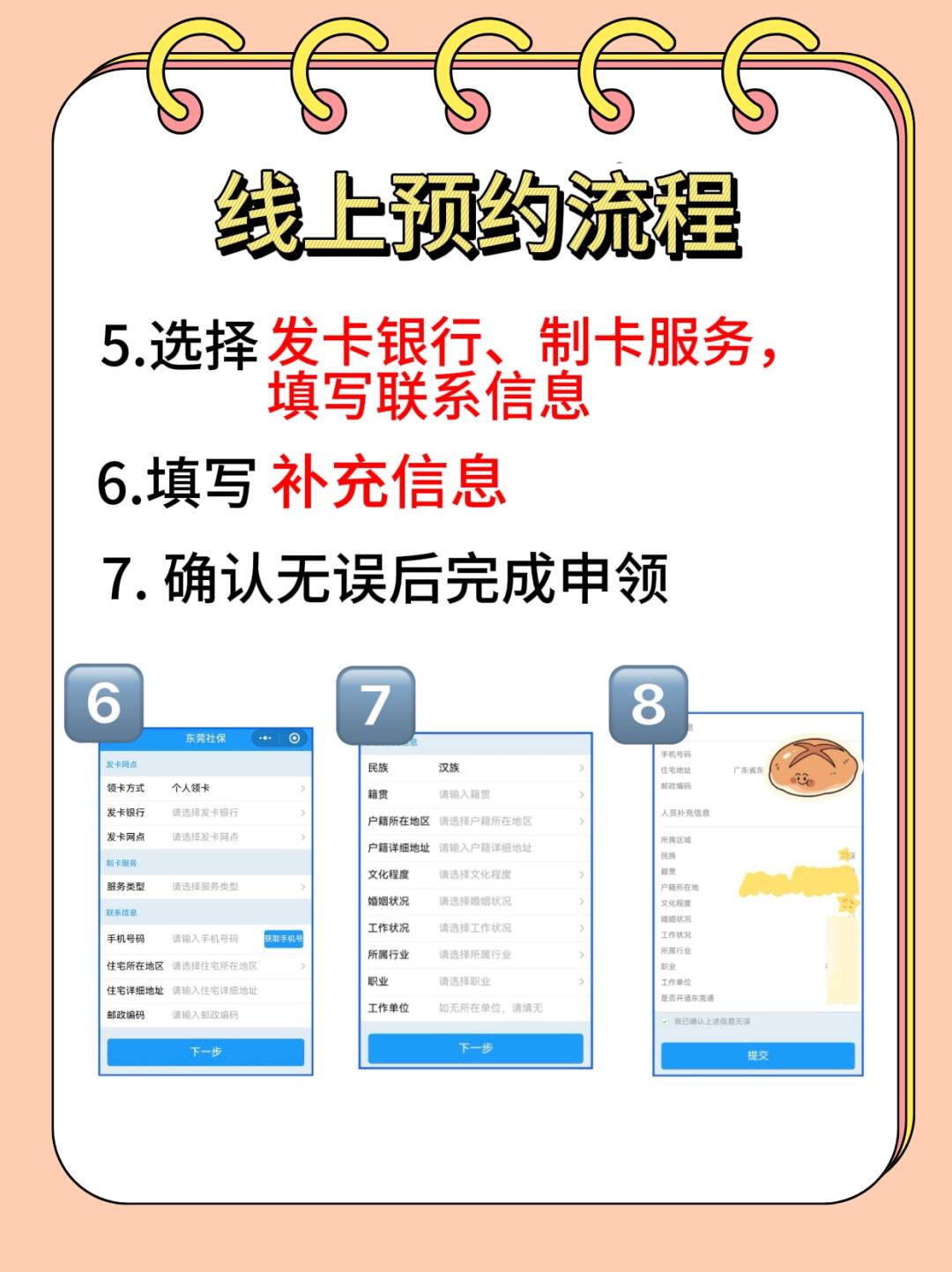东莞社保卡办理全攻略
