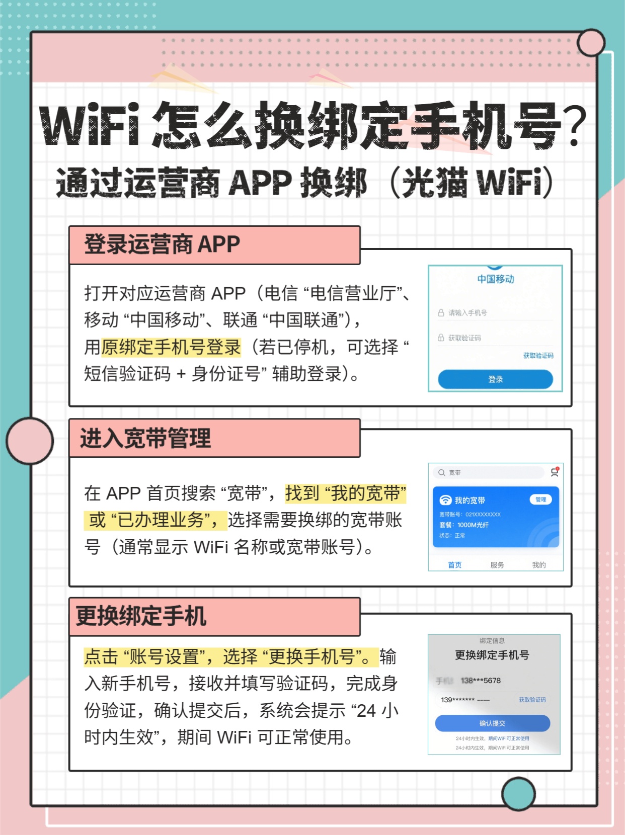 手机号如何办理无线网连接