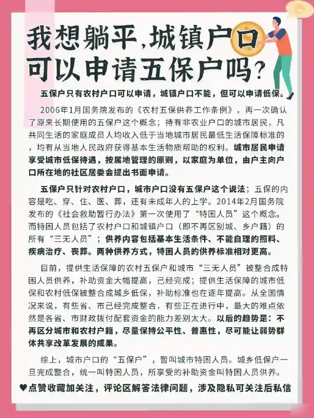 五保户申请条件详解