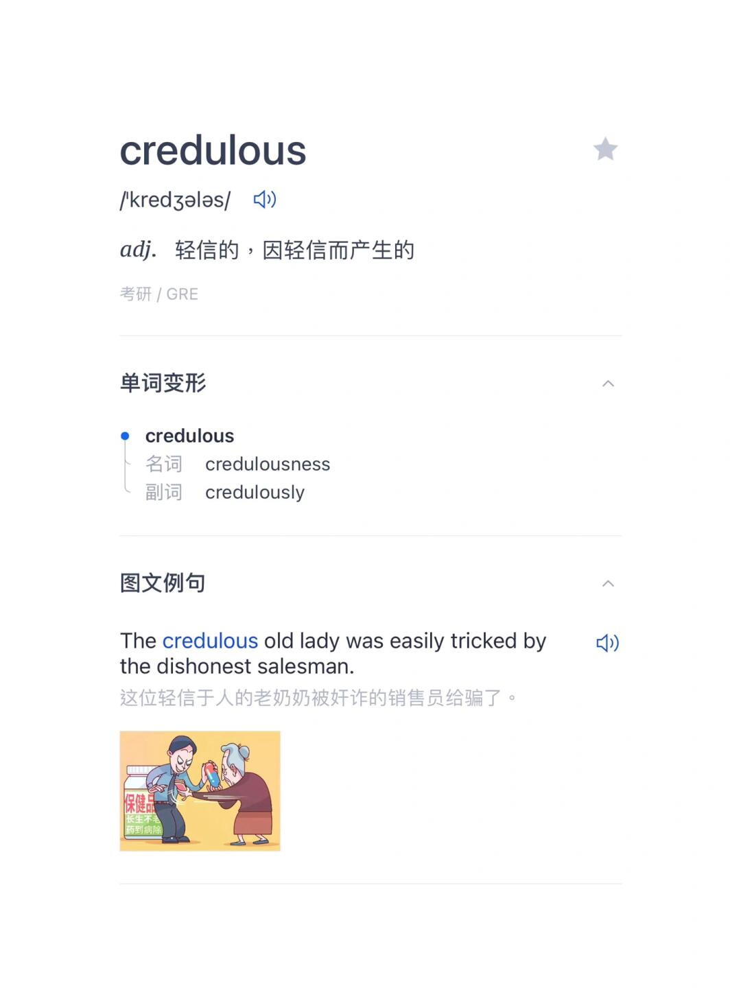 词根速记：cred相信
