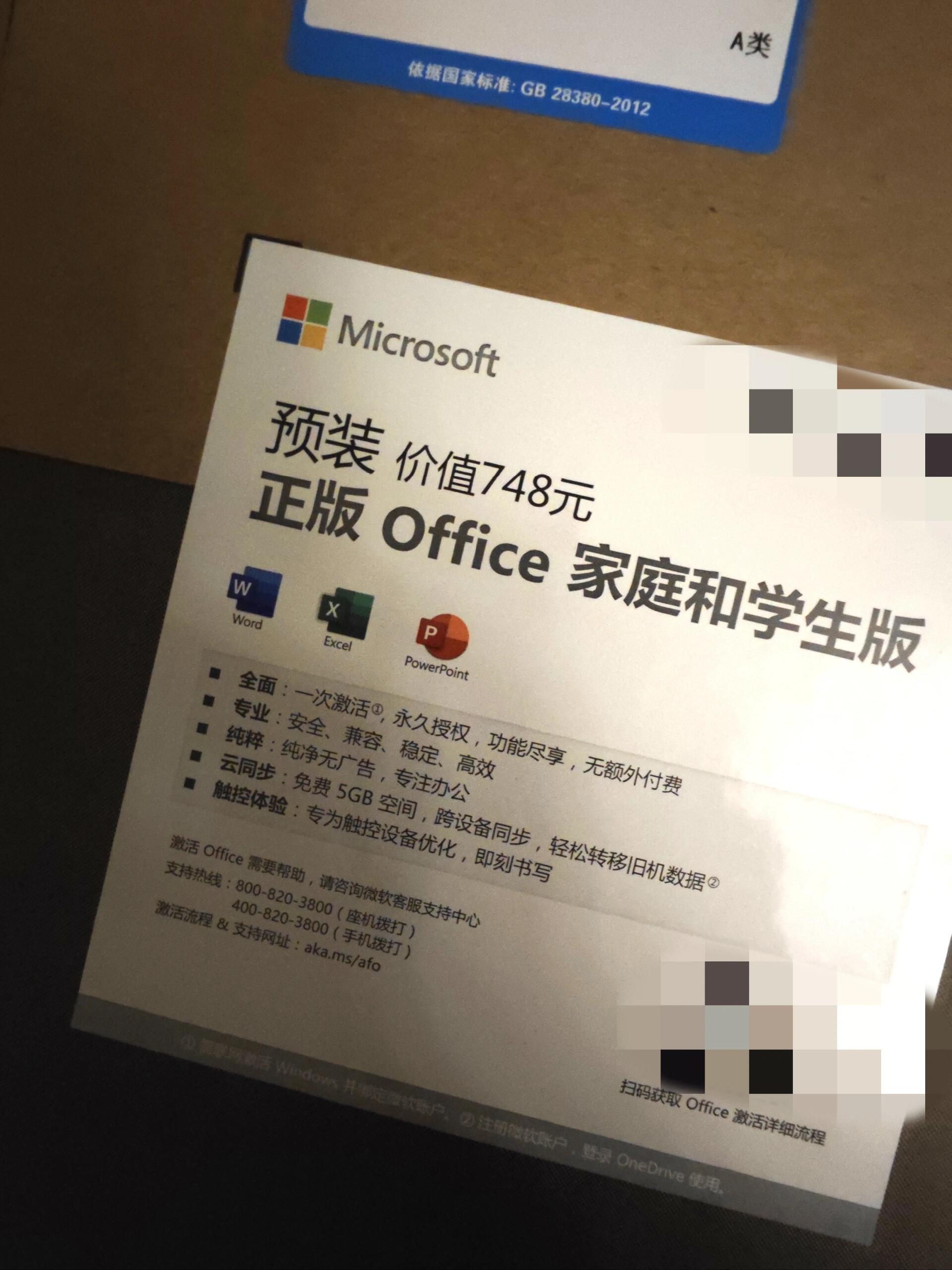 新买的笔记本怎么激活microsoft