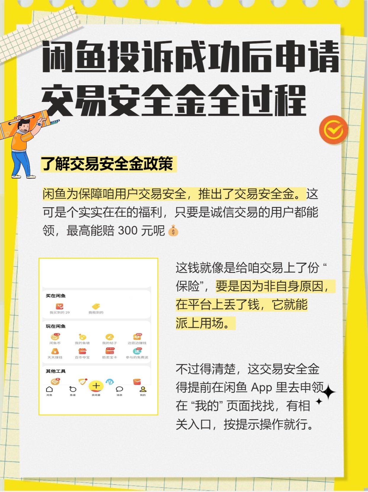 闲鱼危及交易安全对方撤诉可以解封吗