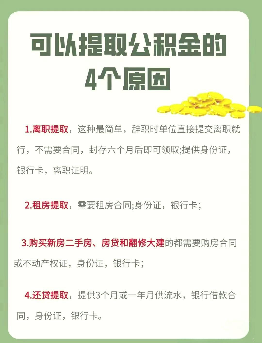 一文看懂：公积金多久能提一次？