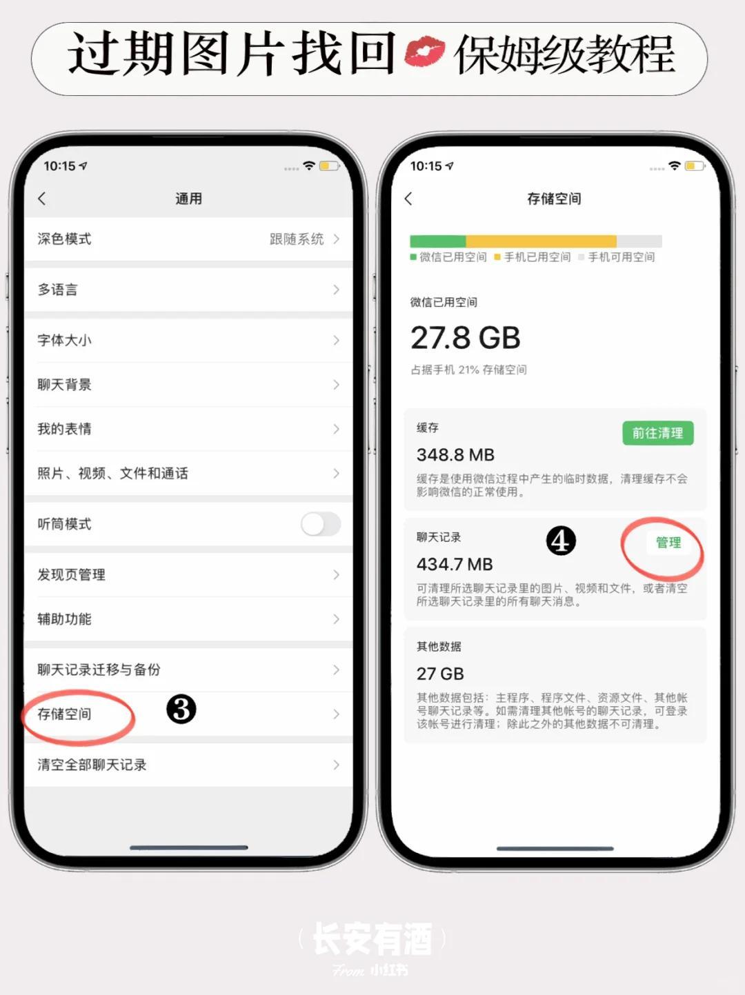 一招搞定！微信过期图片恢复技巧