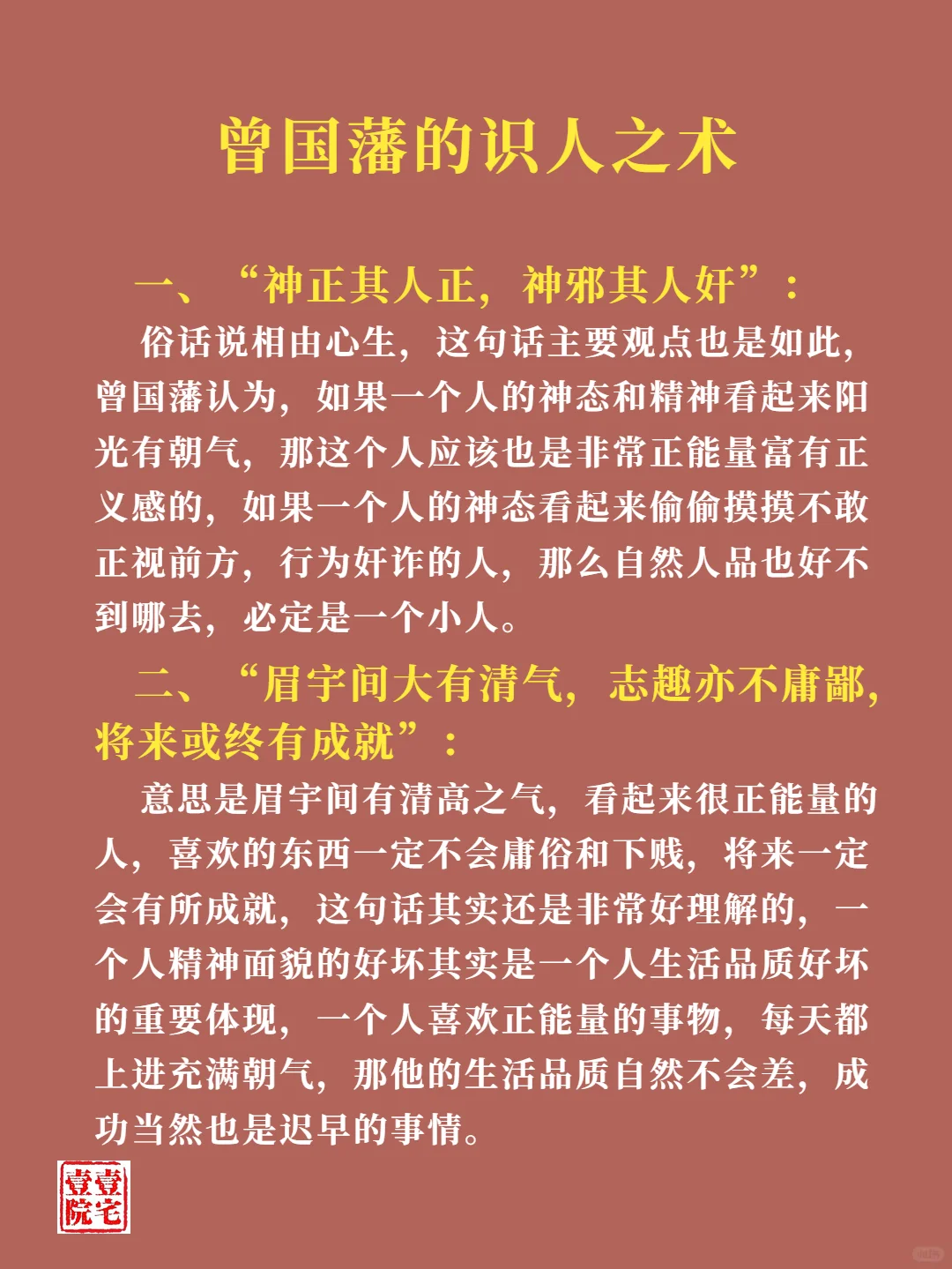 曾国藩的识人之术