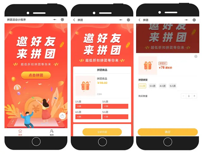拼团系统开发