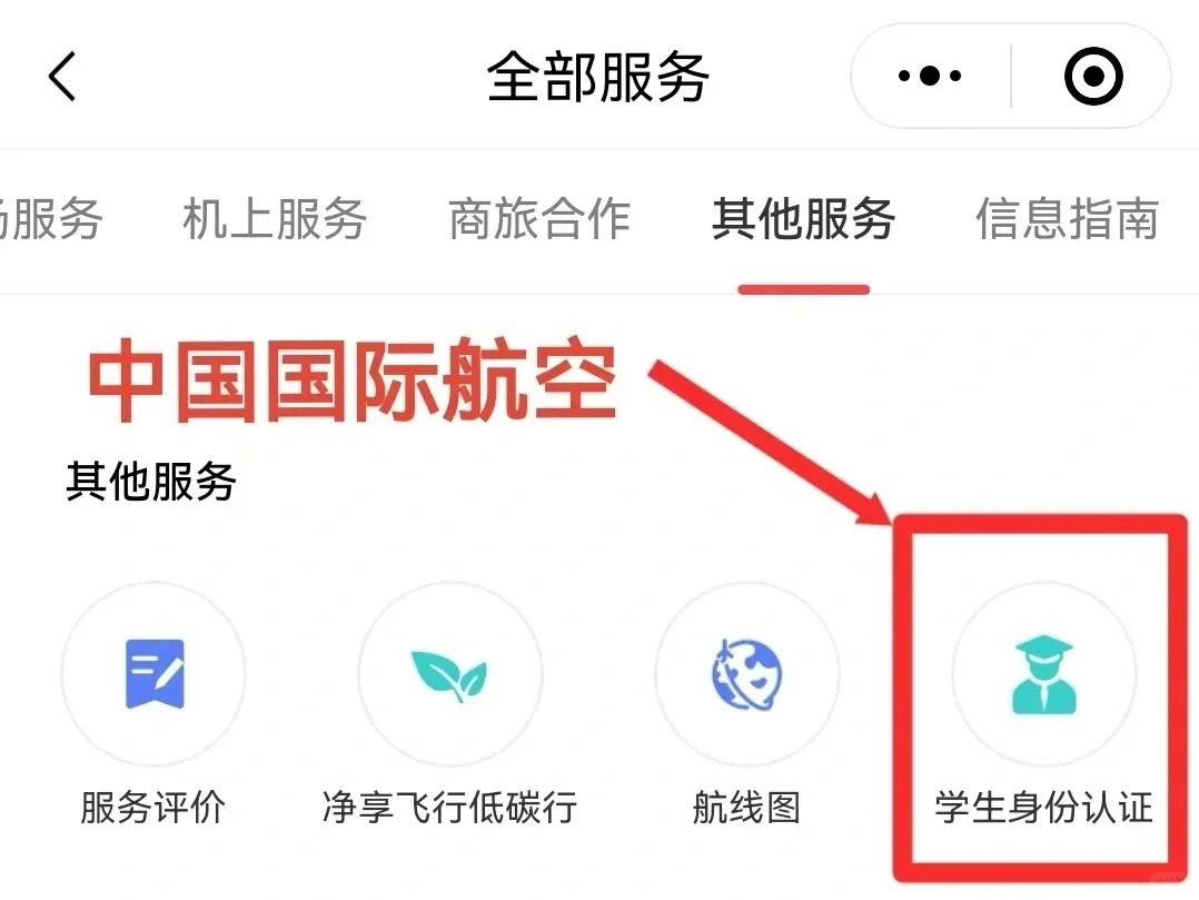 飞机怎么购买学生票的