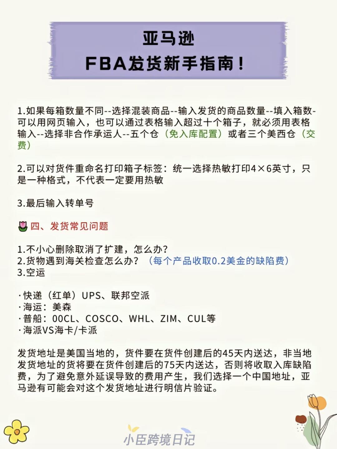 fba怎么跟卖