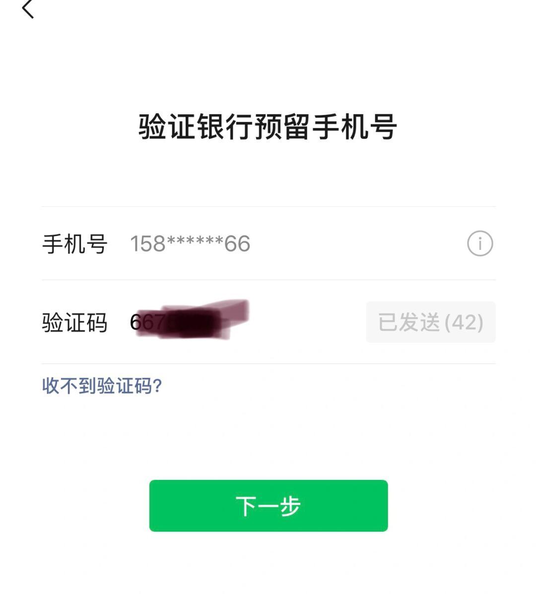 微信绑定银行卡收不到验证码可以绑定吗