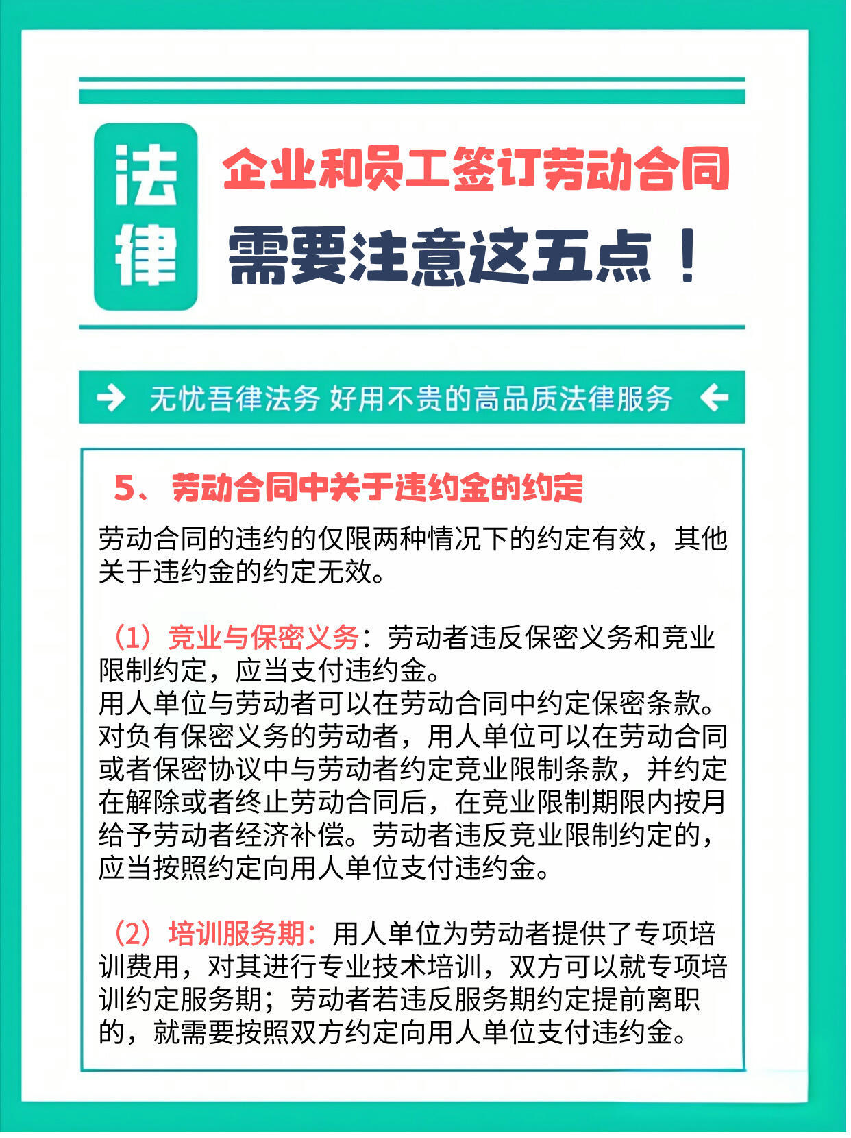 劳动合同法第46条是什么 签订劳动合同的注意事项