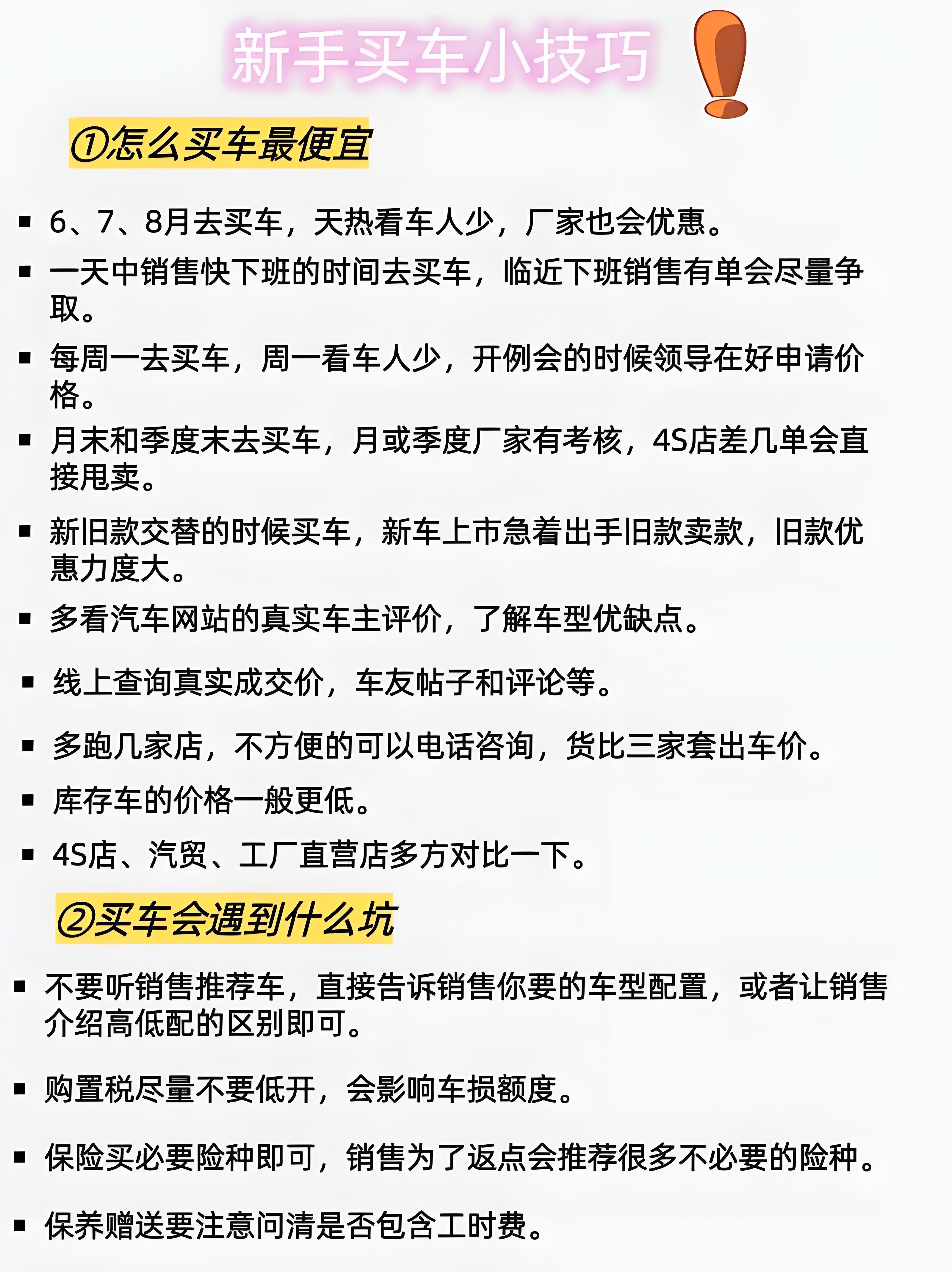 怎么样买到便宜的新车
