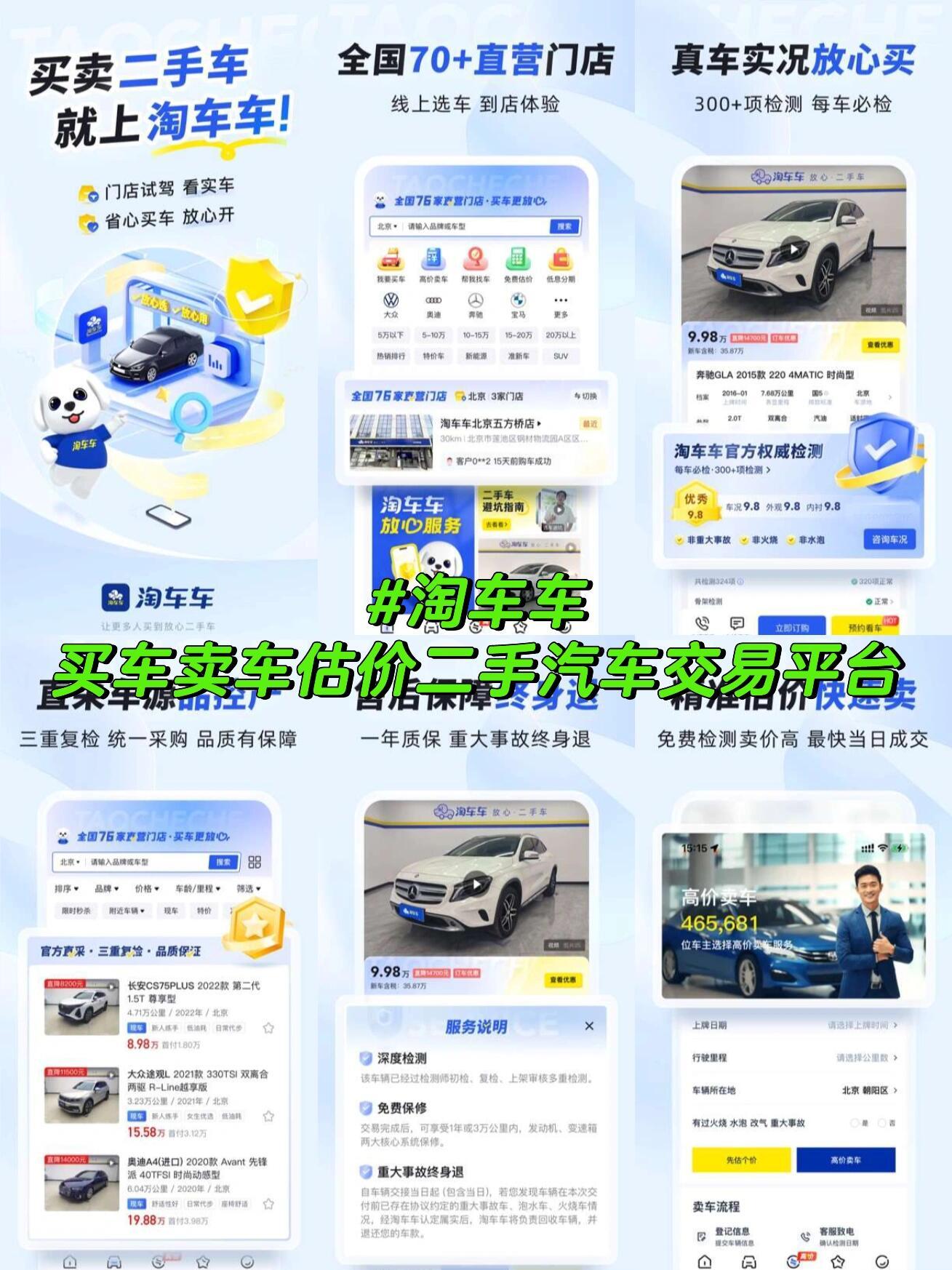 卖二手车在哪个软件最好