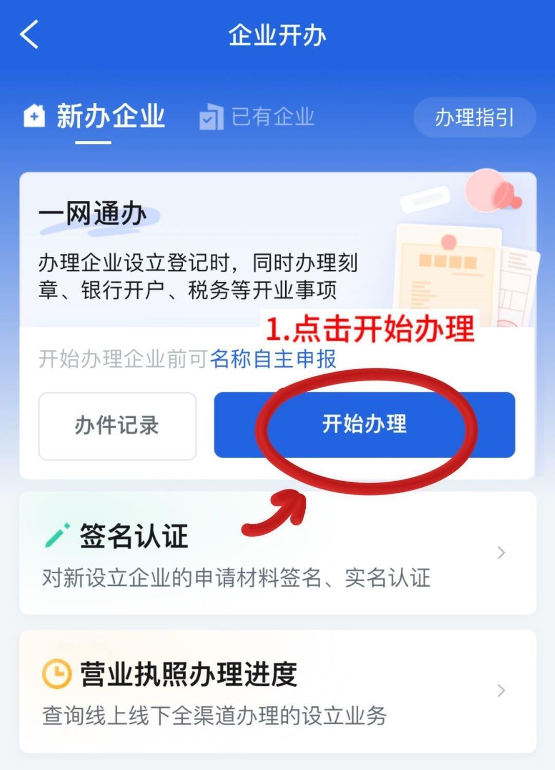 如何网上注册公司营业执照