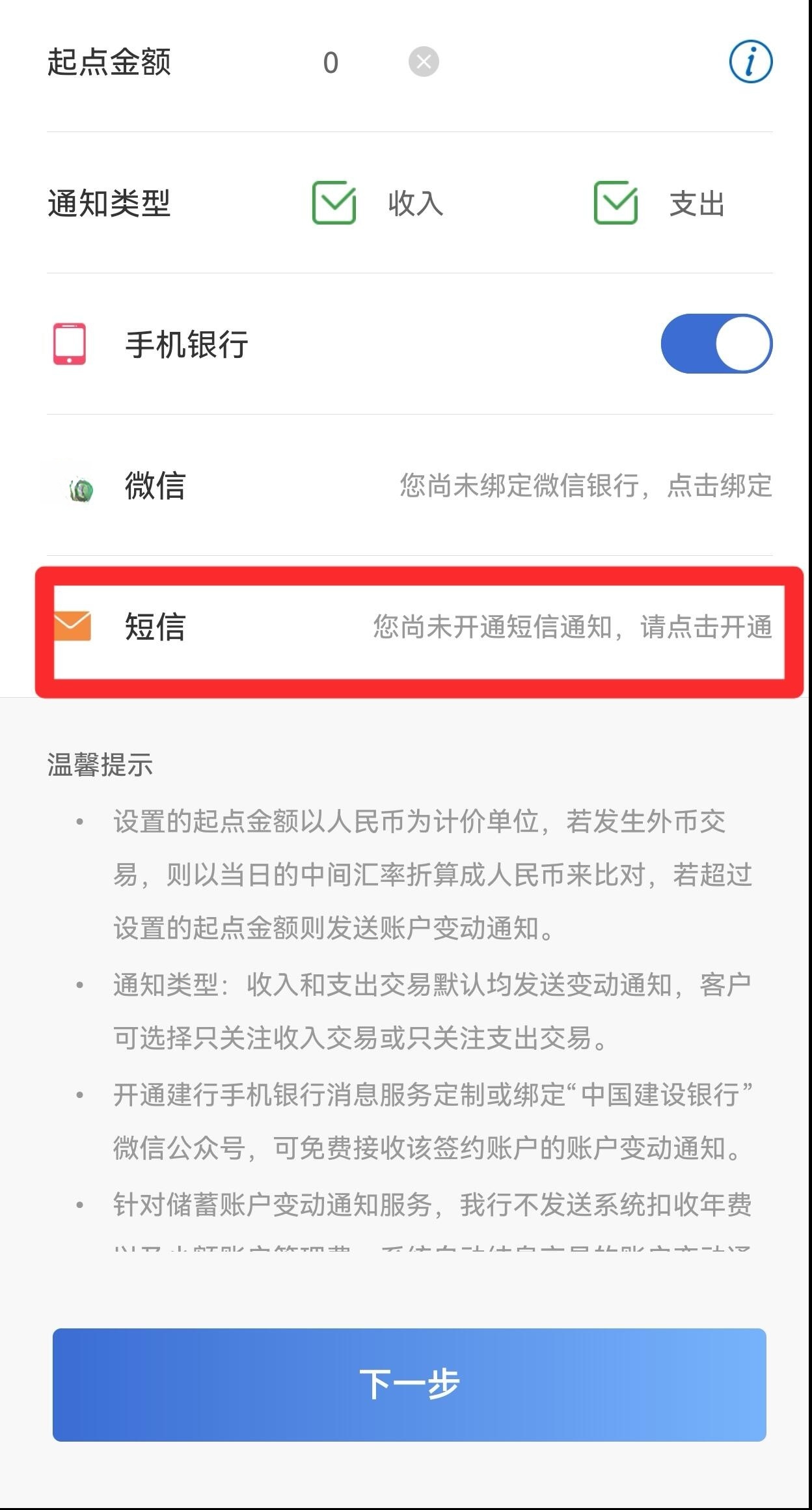 中国建设银行手机银行怎么取消短信费用