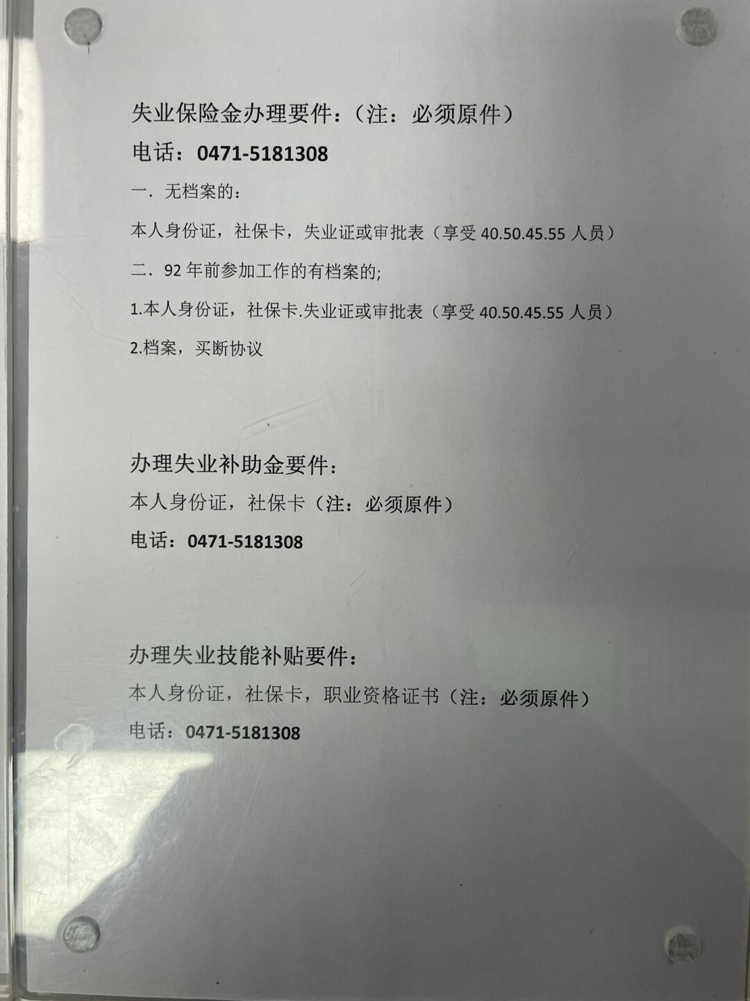 失业保险金和补助金领取攻略